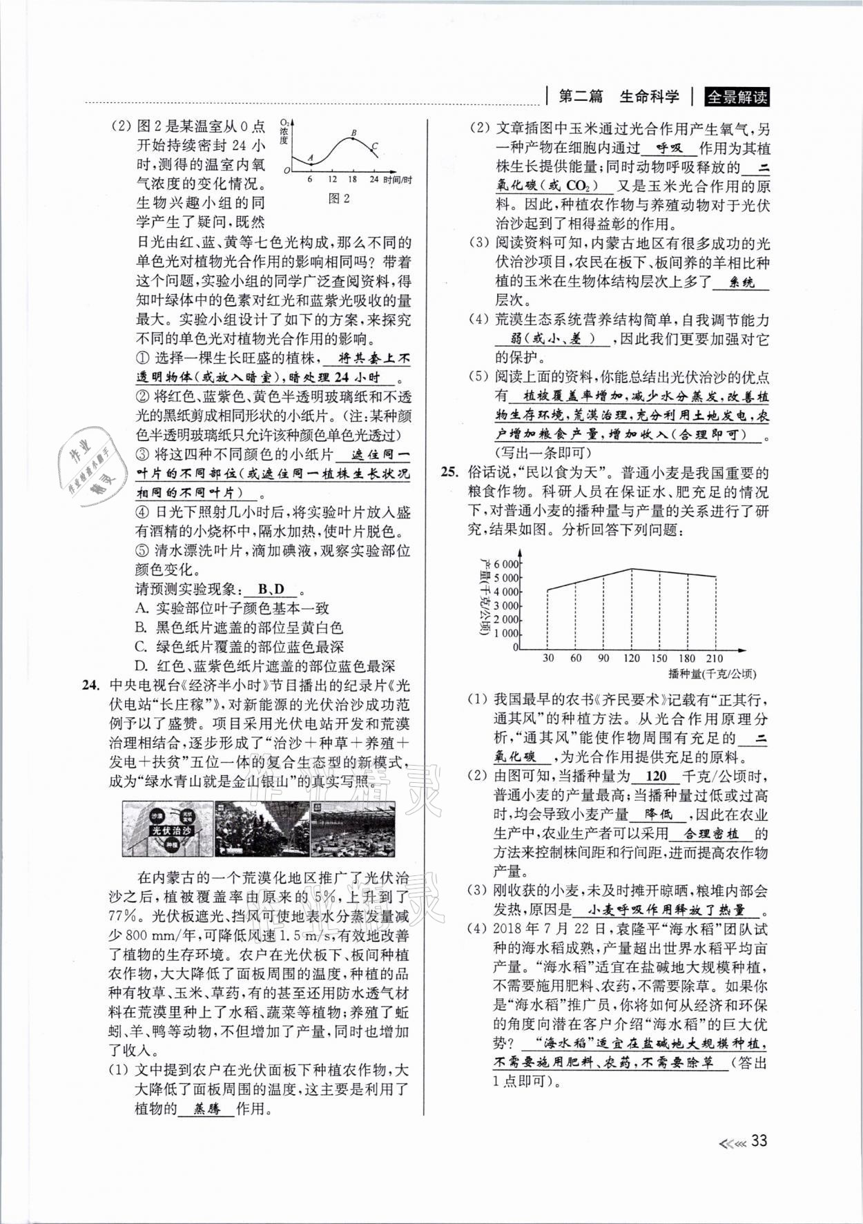 2021年中考復習全景解讀科學浙教版 參考答案第32頁