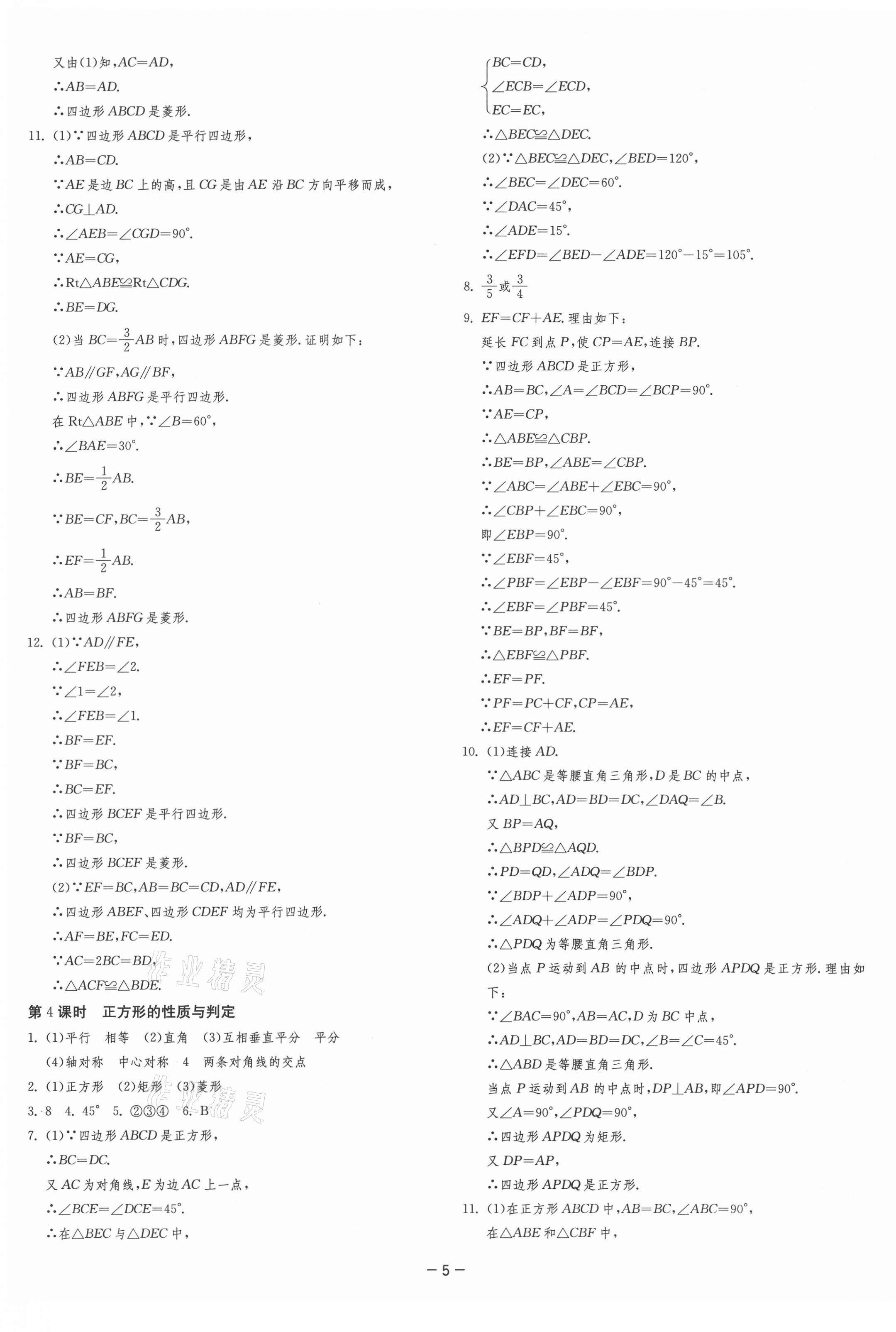 2021年1课3练单元达标测试八年级数学下册青岛版 第5页