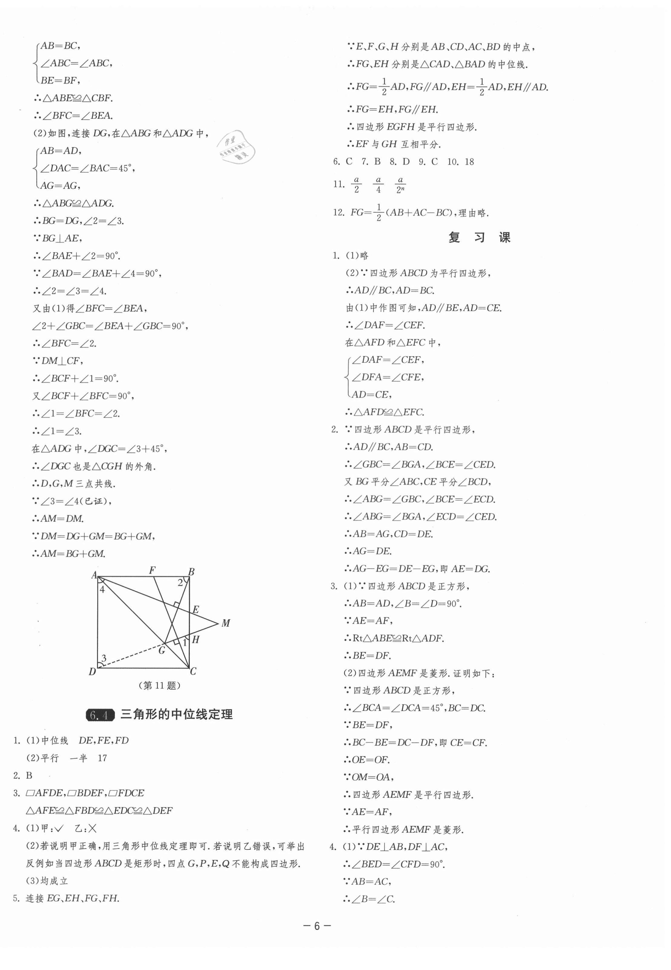 2021年1课3练单元达标测试八年级数学下册青岛版 第6页