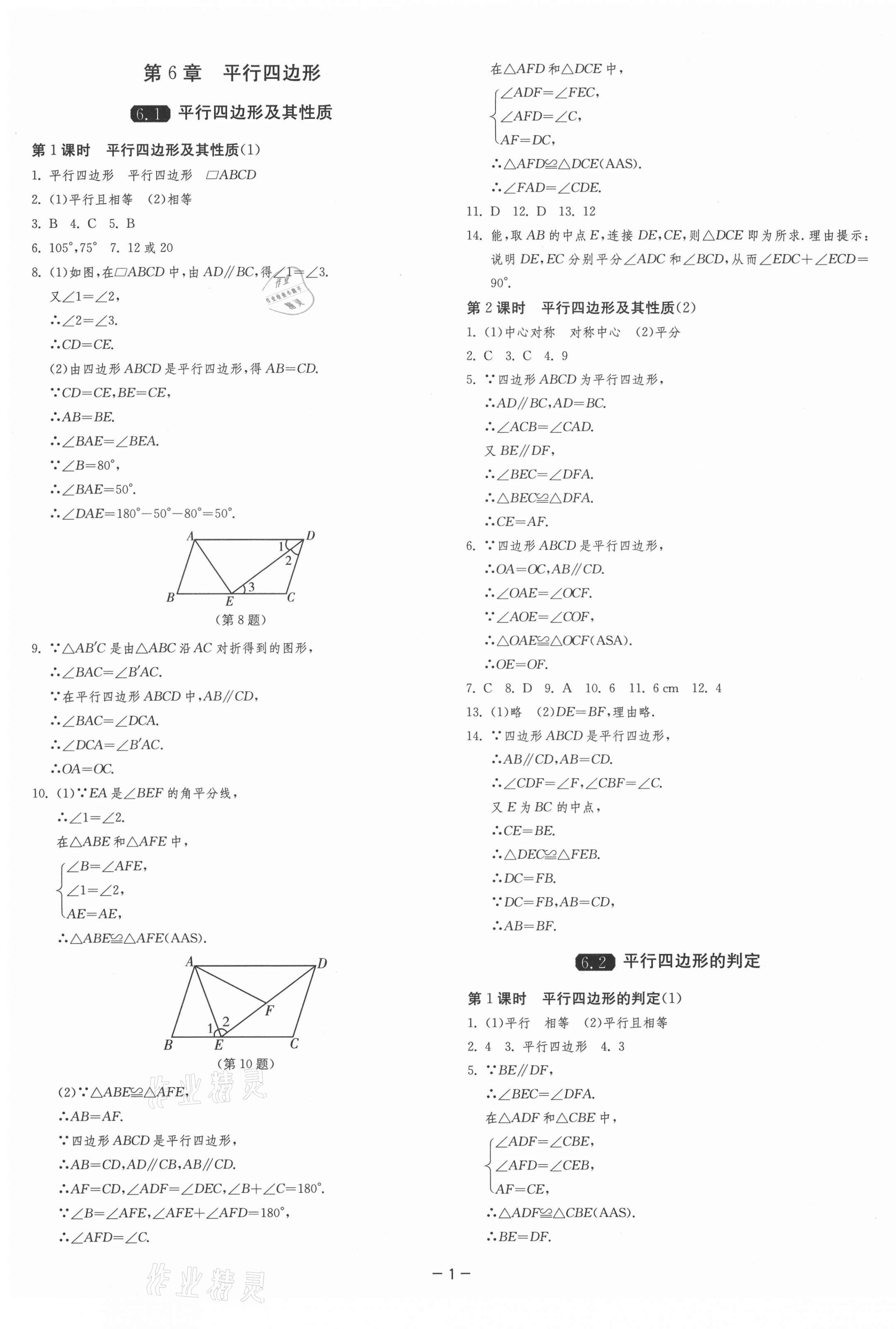 2021年1課3練單元達標測試八年級數(shù)學(xué)下冊青島版 第1頁