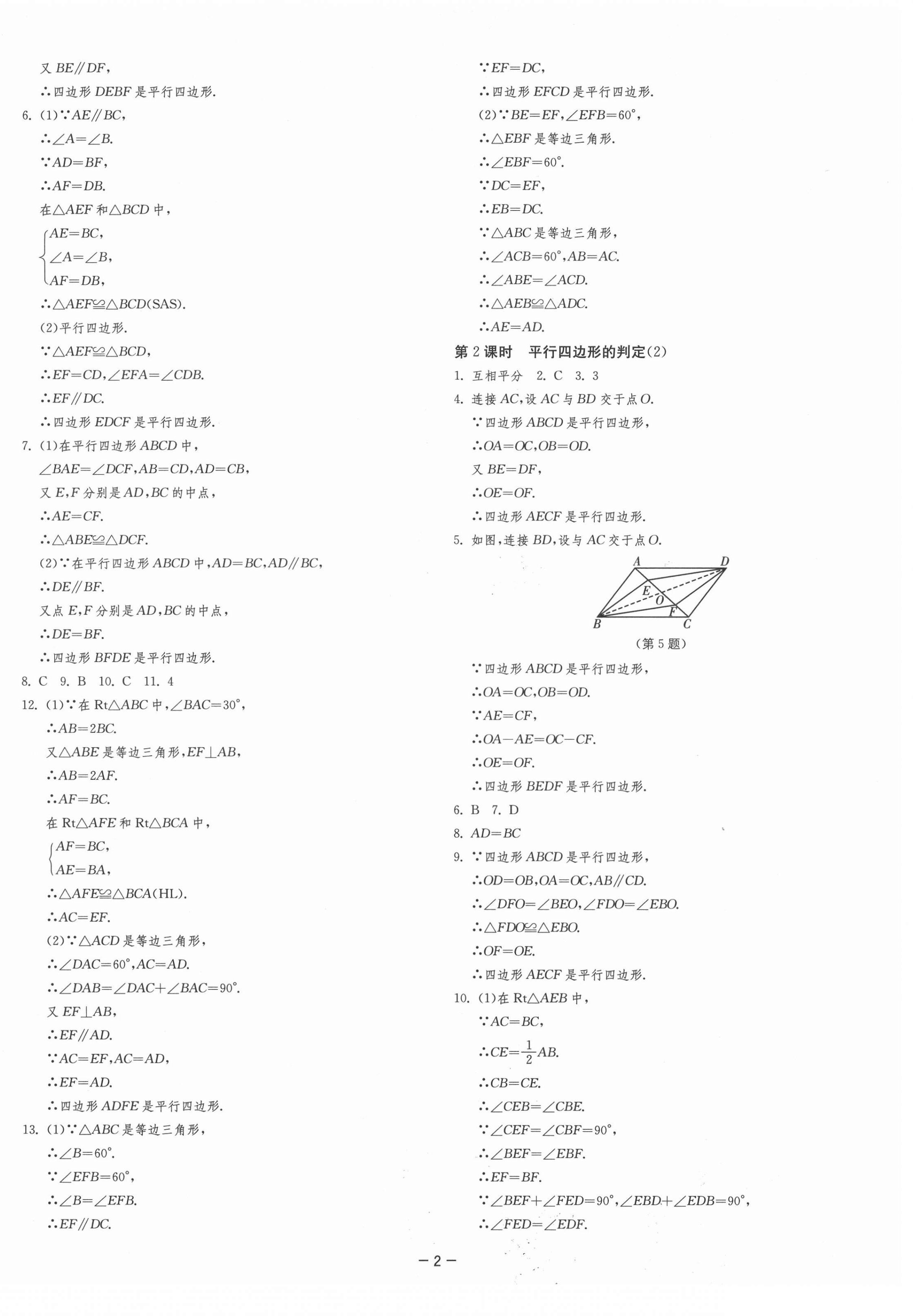 2021年1课3练单元达标测试八年级数学下册青岛版 第2页