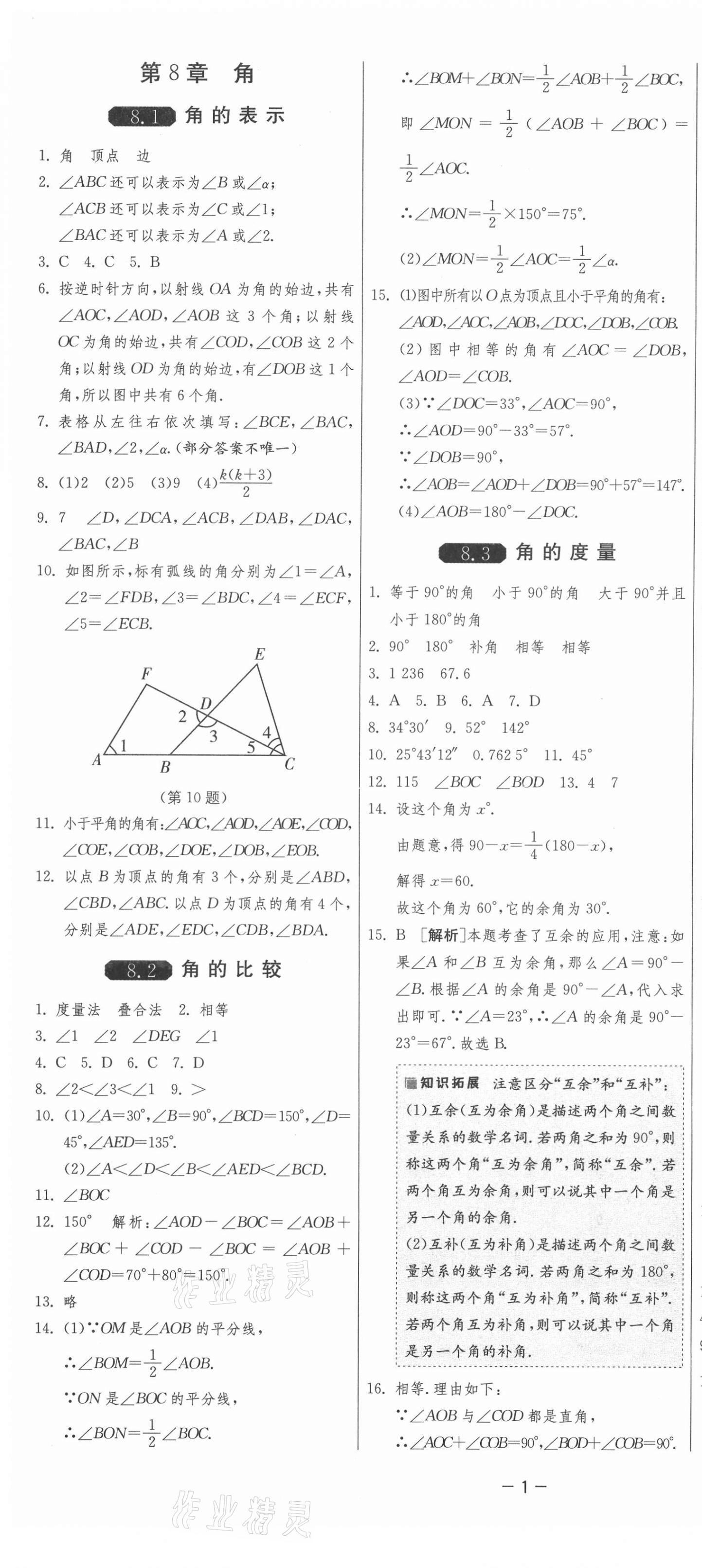 2021年1課3練單元達標測試七年級數學下冊青島版 第1頁