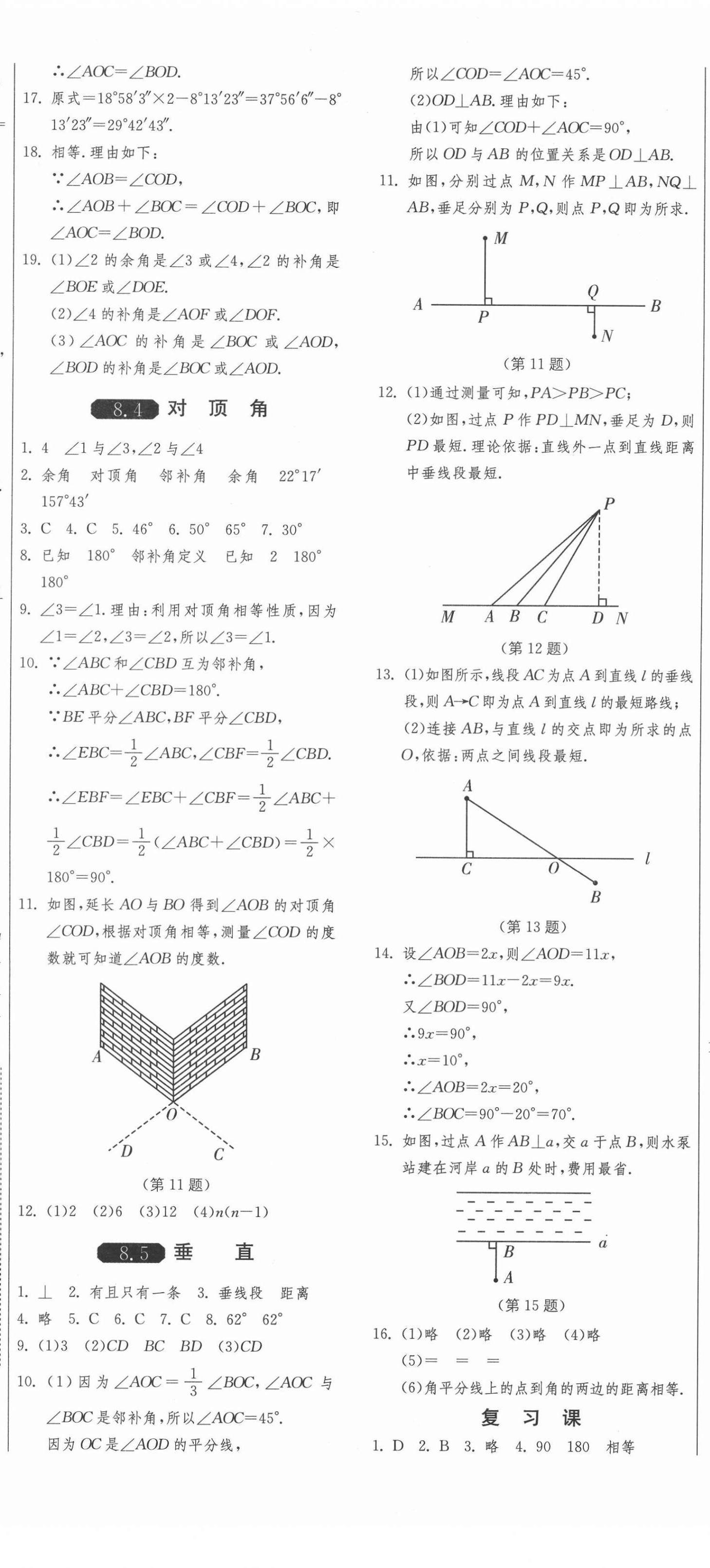 2021年1课3练单元达标测试七年级数学下册青岛版 第2页