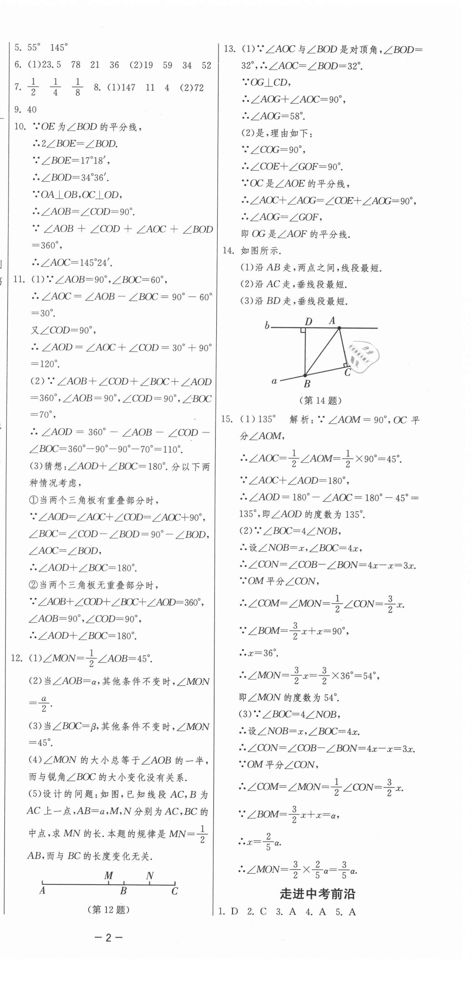 2021年1課3練單元達(dá)標(biāo)測(cè)試七年級(jí)數(shù)學(xué)下冊(cè)青島版 第3頁(yè)