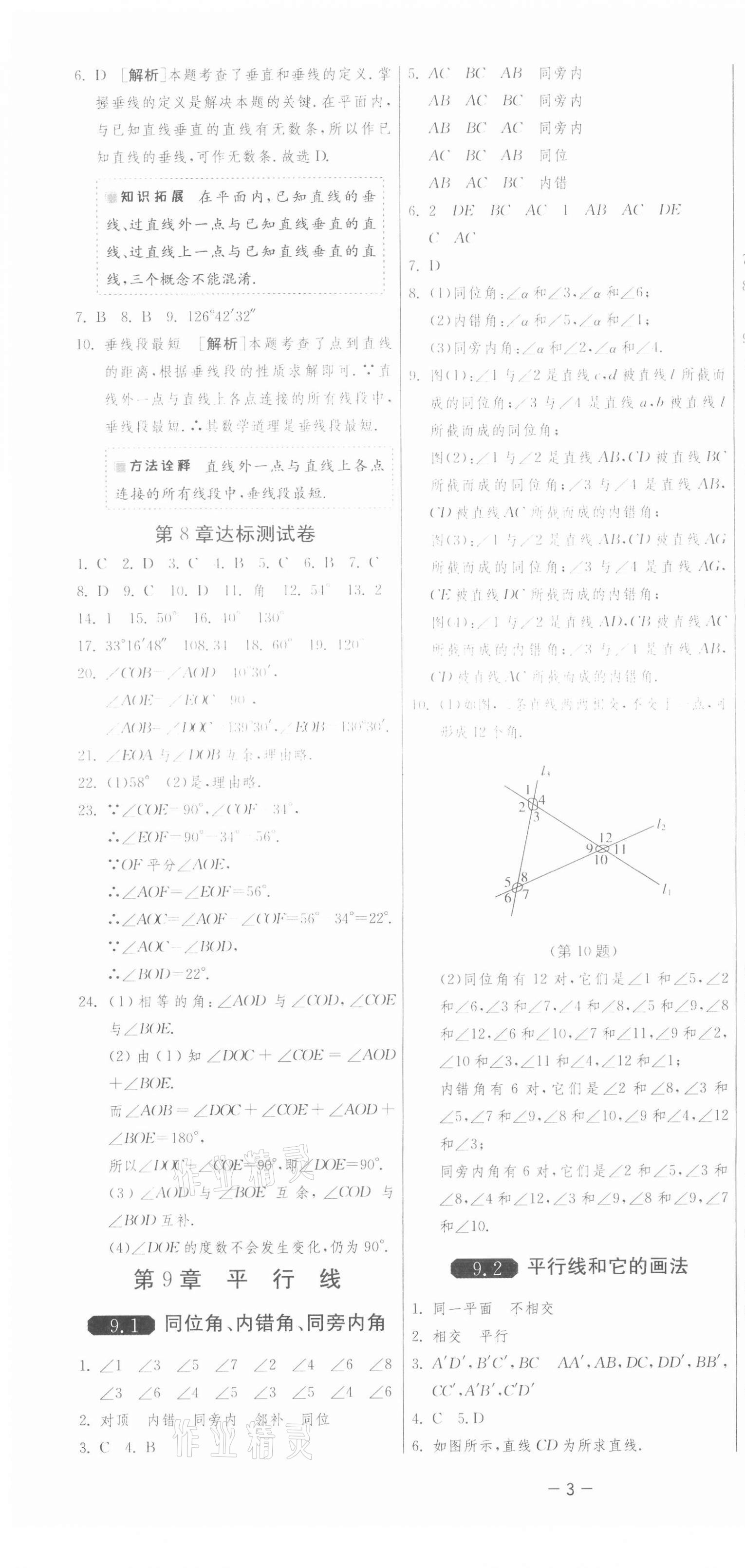 2021年1課3練單元達(dá)標(biāo)測試七年級數(shù)學(xué)下冊青島版 第4頁