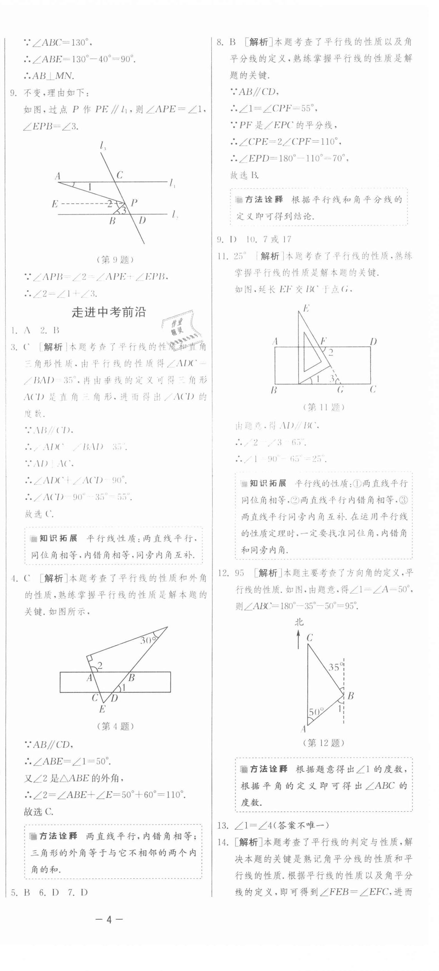 2021年1课3练单元达标测试七年级数学下册青岛版 第6页