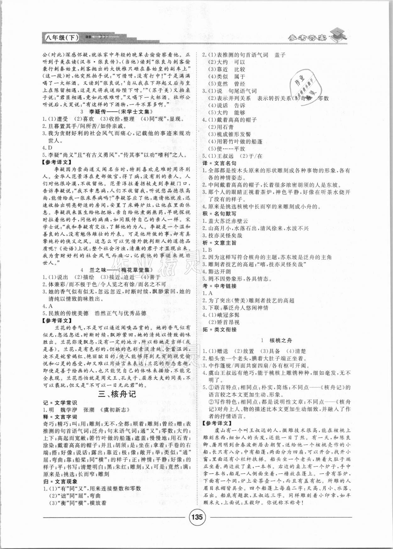 2021年初中课内外文言文精致练习八年级下册 第3页