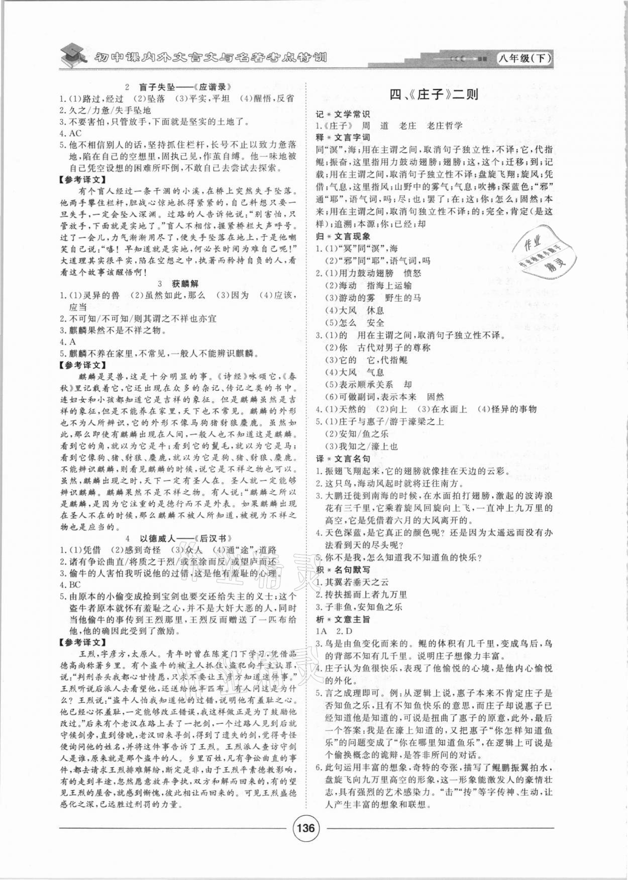 2021年初中課內(nèi)外文言文精致練習(xí)八年級下冊 第4頁