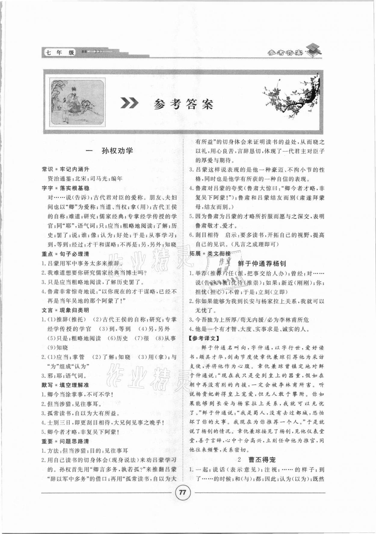 2021年初中課內(nèi)外文言文精致練習(xí)七年級下冊 第1頁