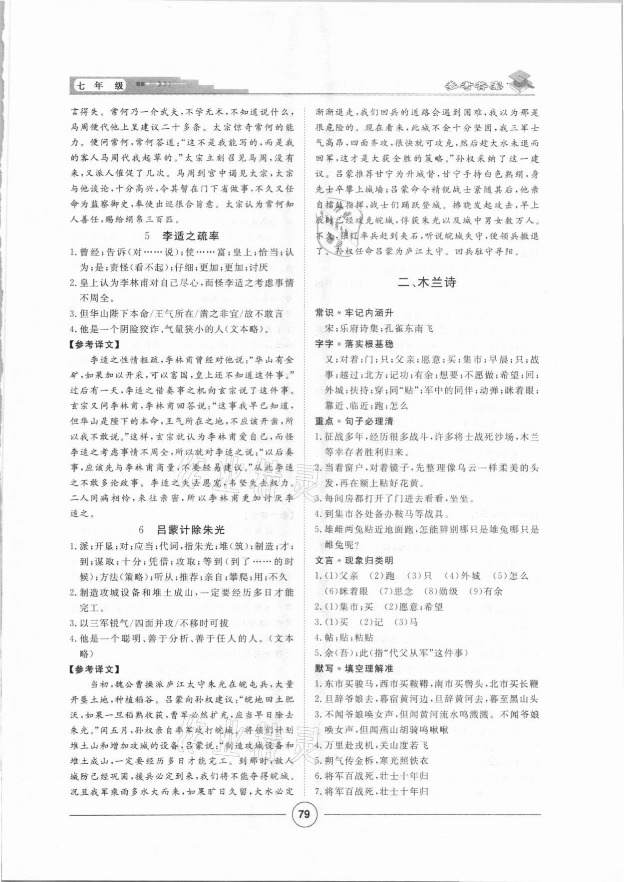 2021年初中課內外文言文精致練習七年級下冊 第3頁