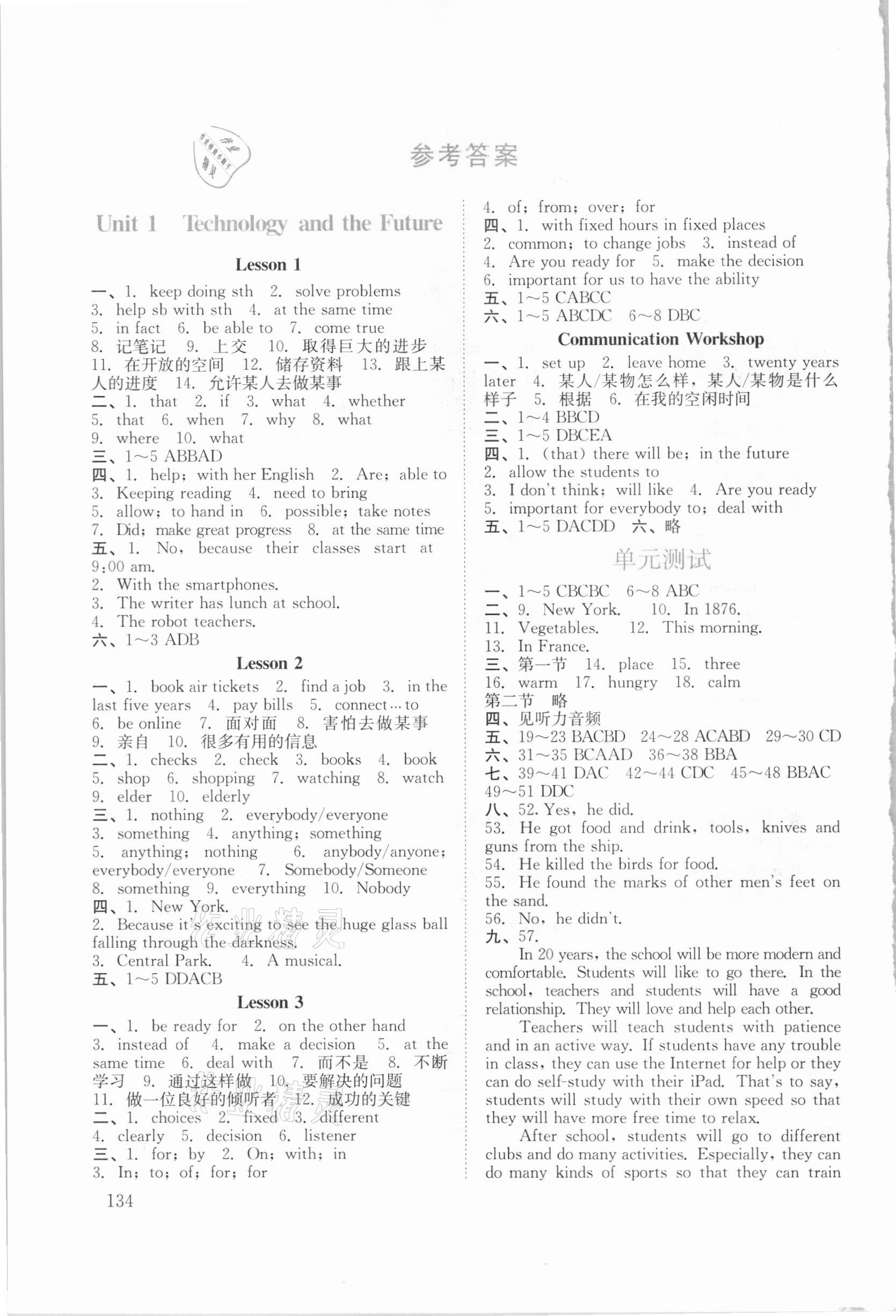 2021年伴你学英语课堂活动手册八年级下册北师大版 参考答案第1页