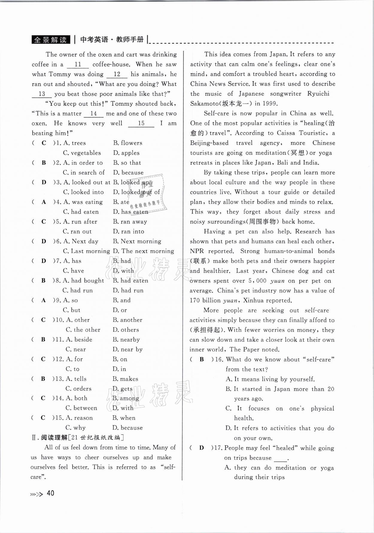 2021年中考复习全景解读英语人教版&nbsp;参考答案第40页