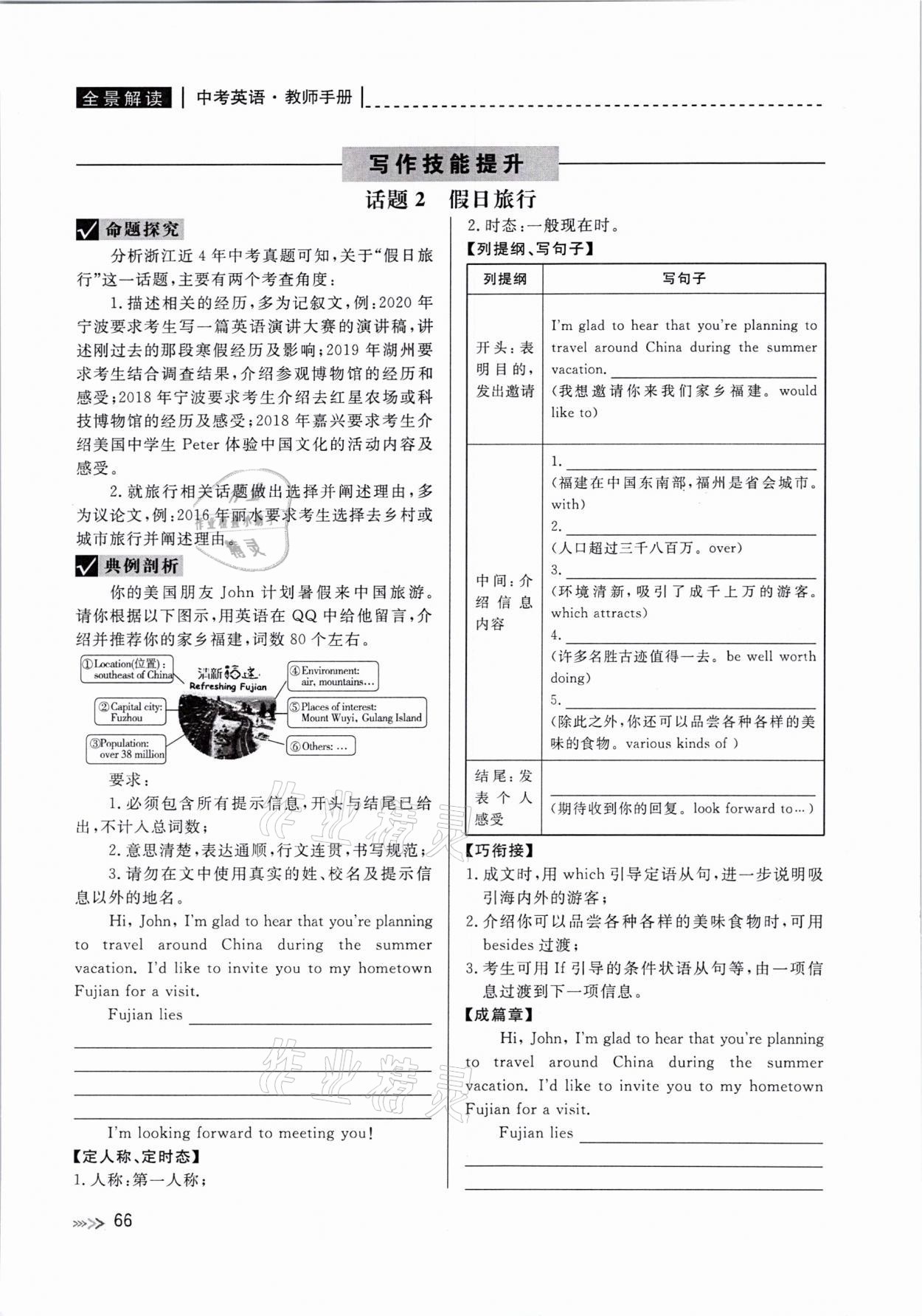 2021年中考復習全景解讀英語人教版 參考答案第66頁