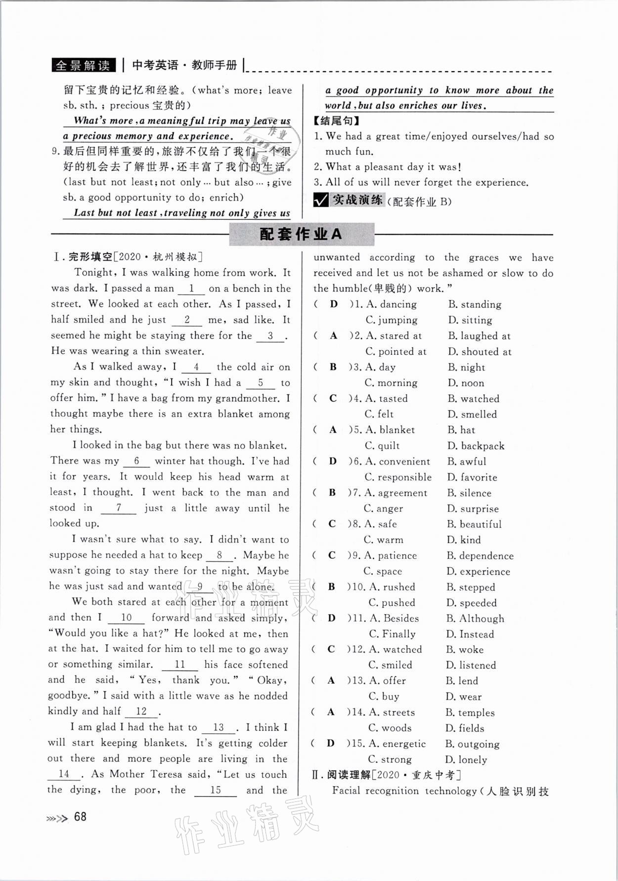2021年中考復習全景解讀英語人教版 參考答案第68頁