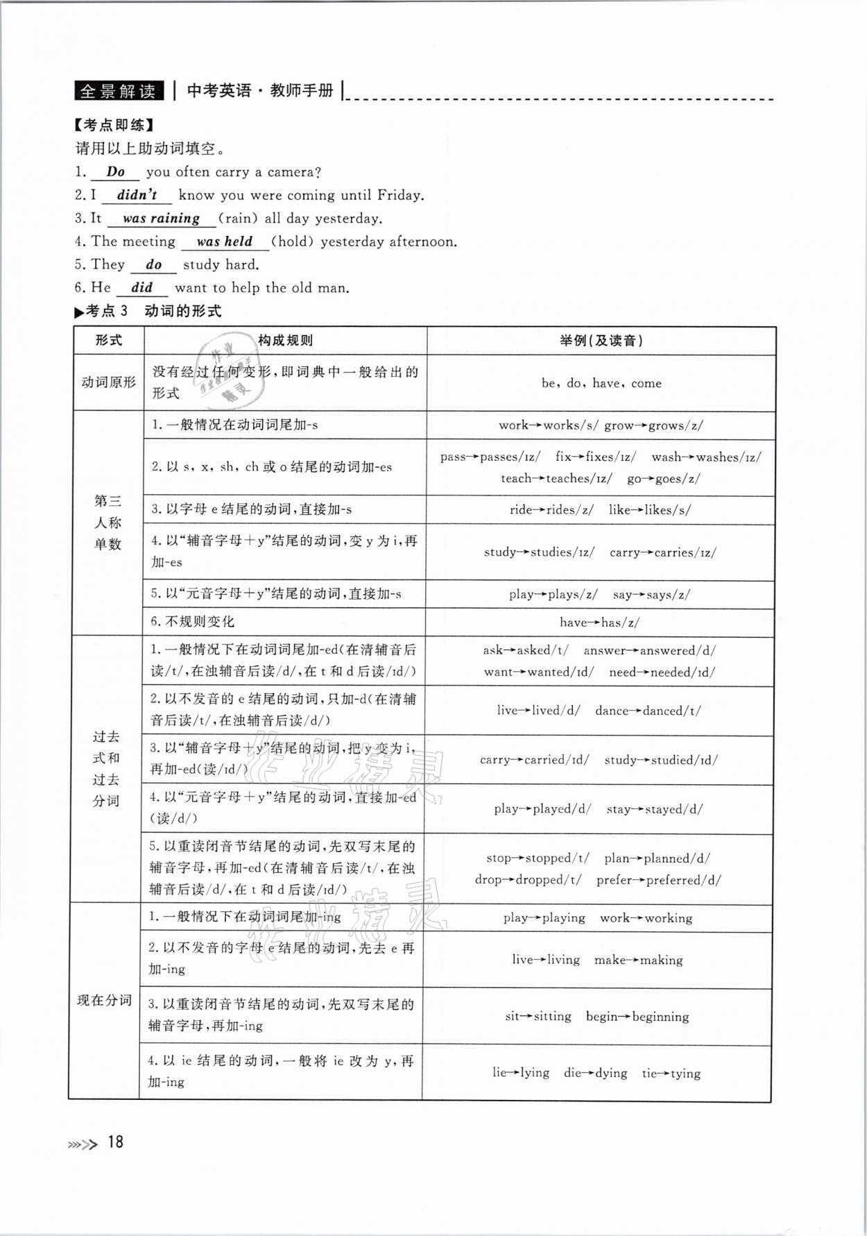 2021年中考復習全景解讀英語人教版 參考答案第18頁