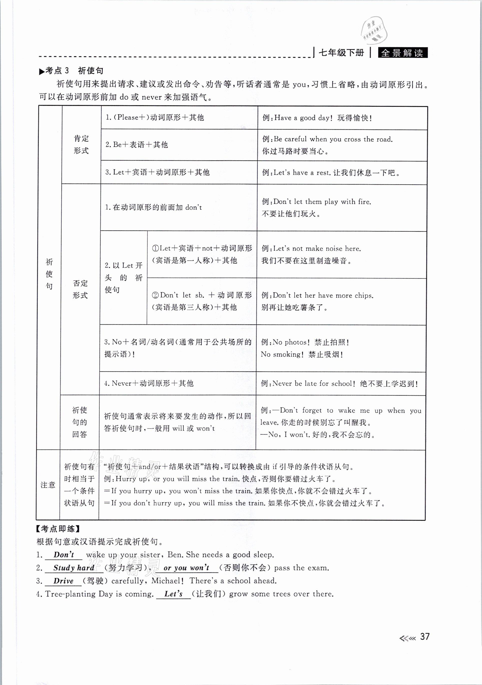 2021年中考復習全景解讀英語人教版 參考答案第37頁