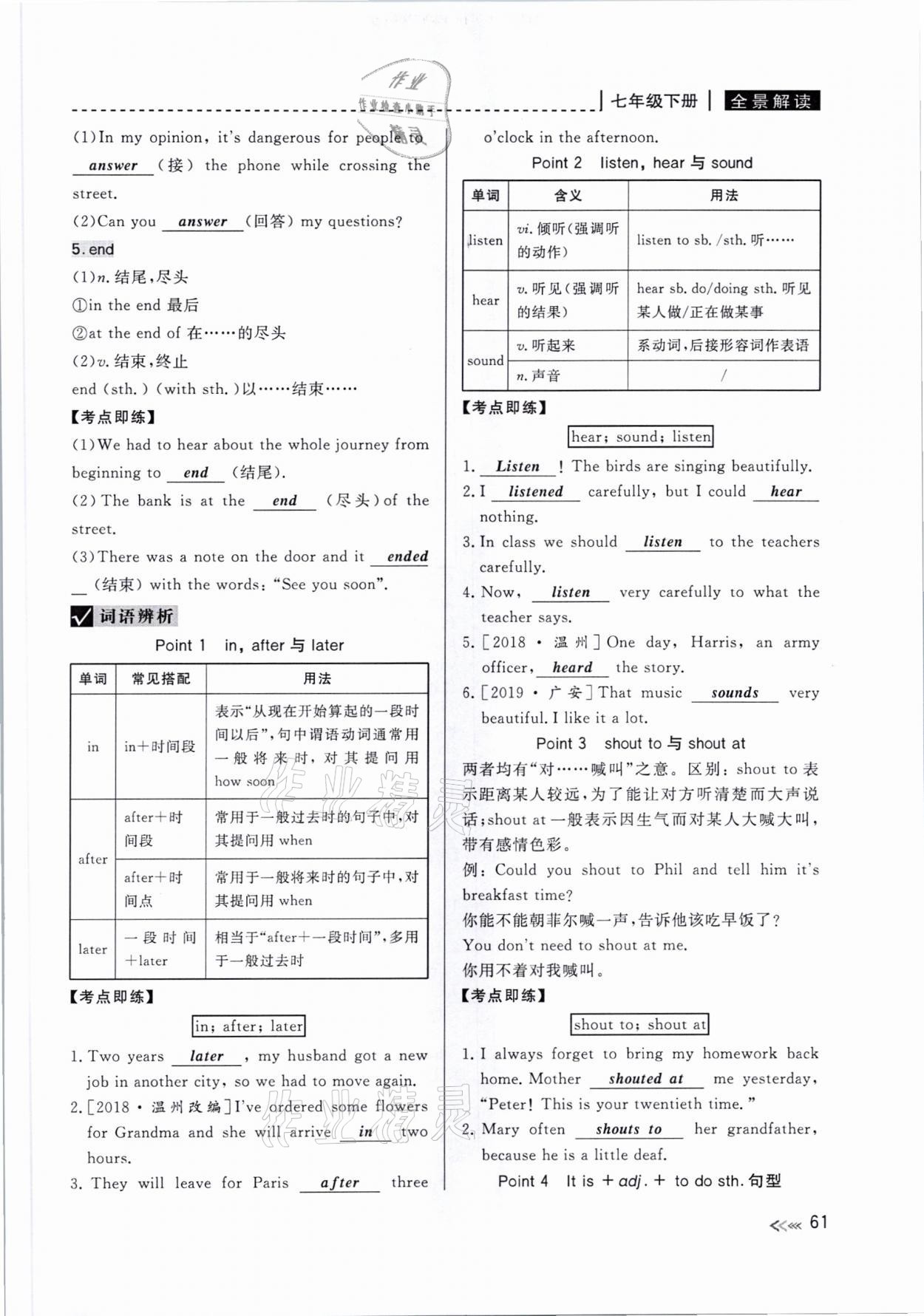 2021年中考復習全景解讀英語人教版 參考答案第61頁