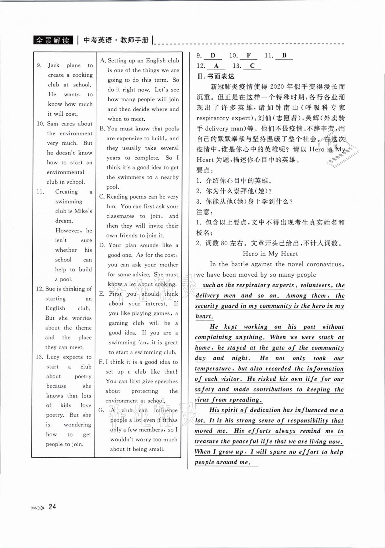 2021年中考复习全景解读英语人教版&nbsp;参考答案第24页