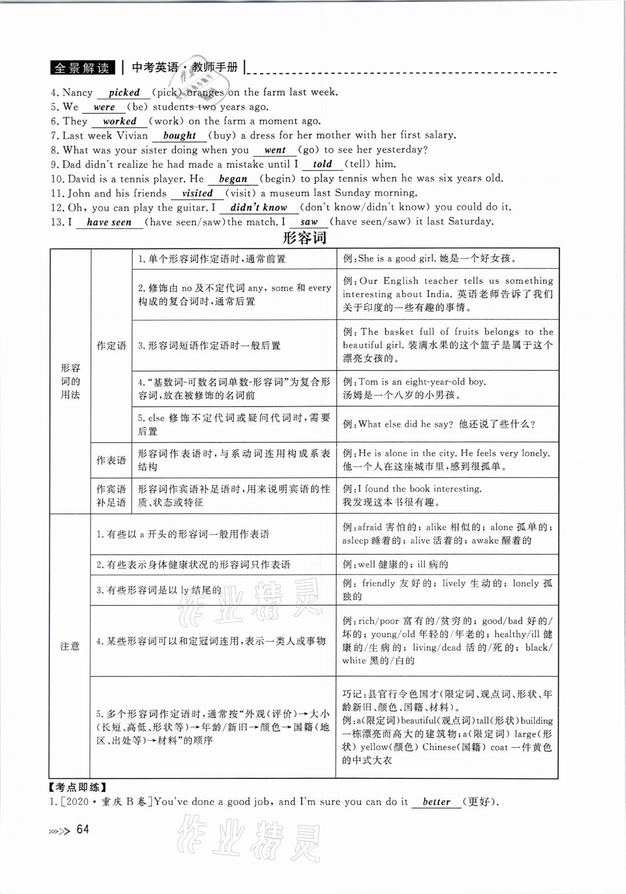2021年中考復習全景解讀英語人教版 參考答案第64頁