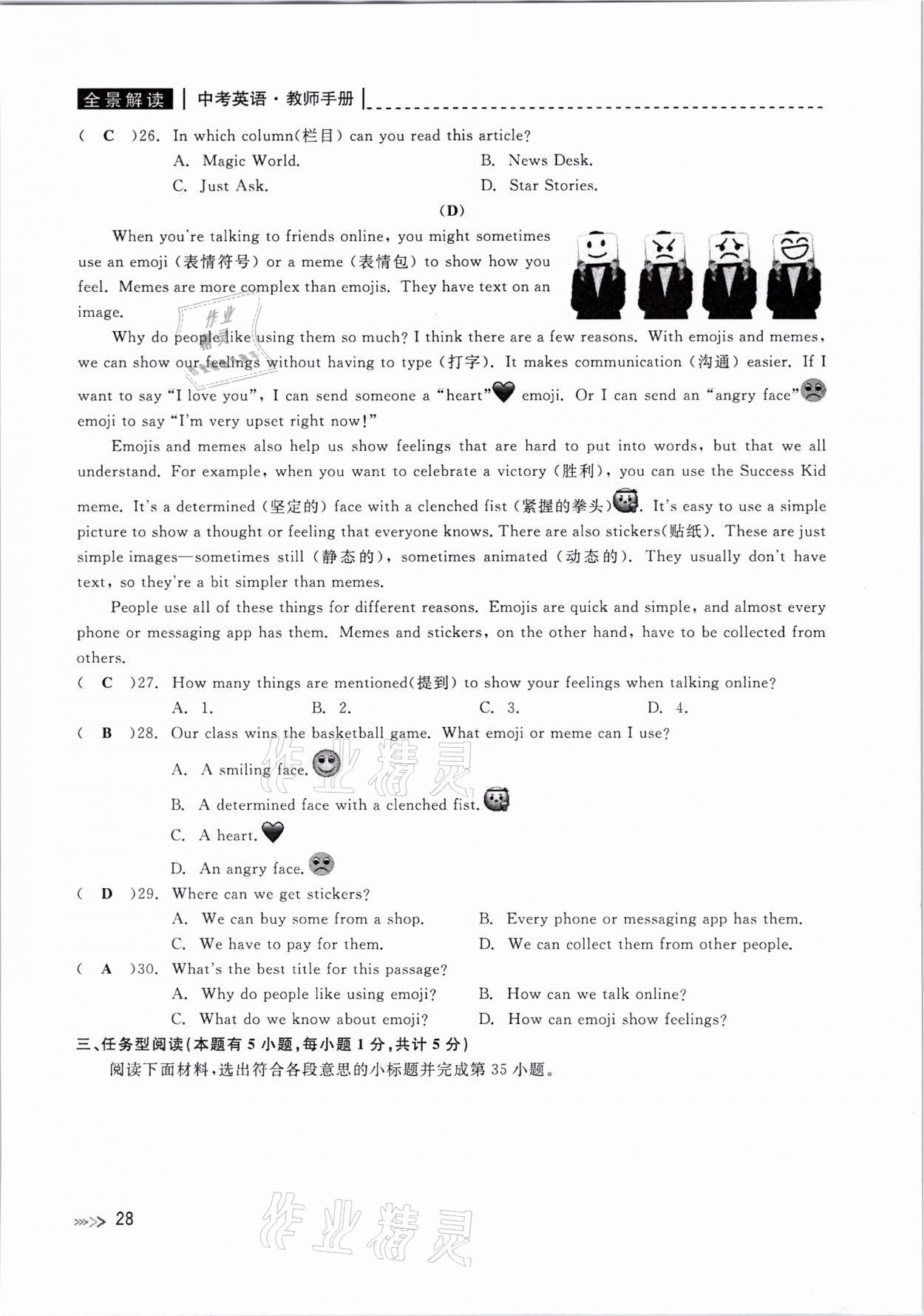 2021年中考復習全景解讀英語人教版 參考答案第28頁