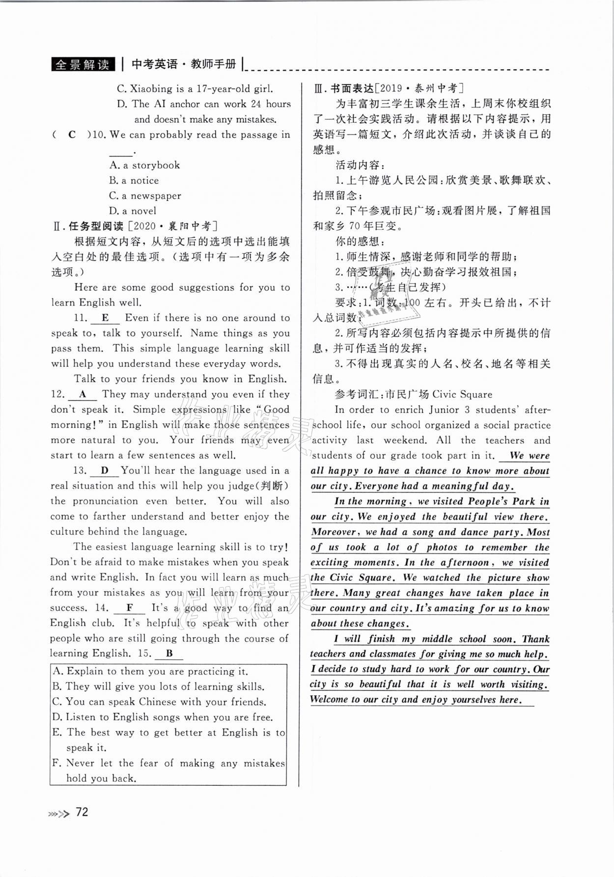 2021年中考復習全景解讀英語人教版 參考答案第72頁