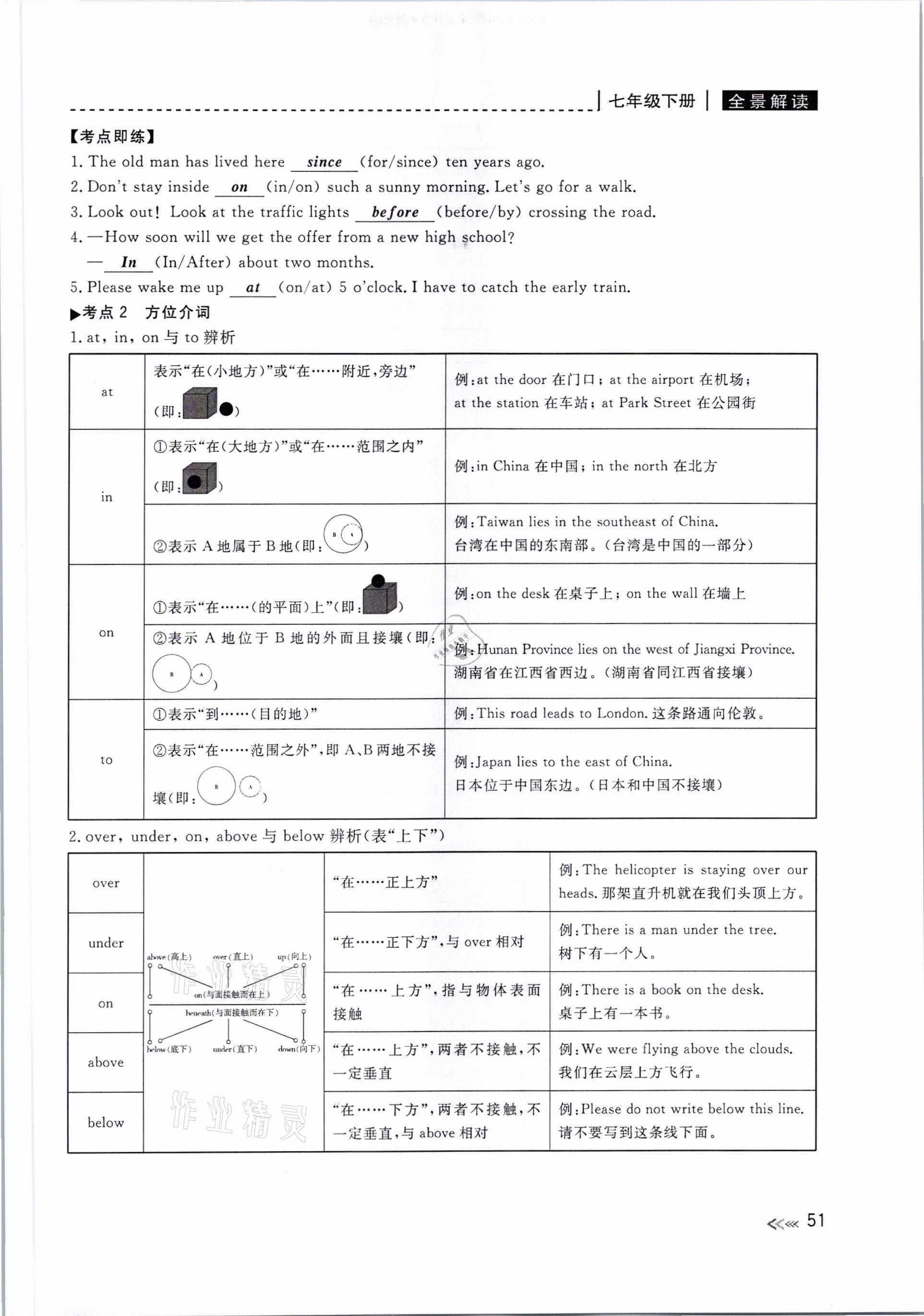 2021年中考复习全景解读英语人教版&nbsp;参考答案第51页