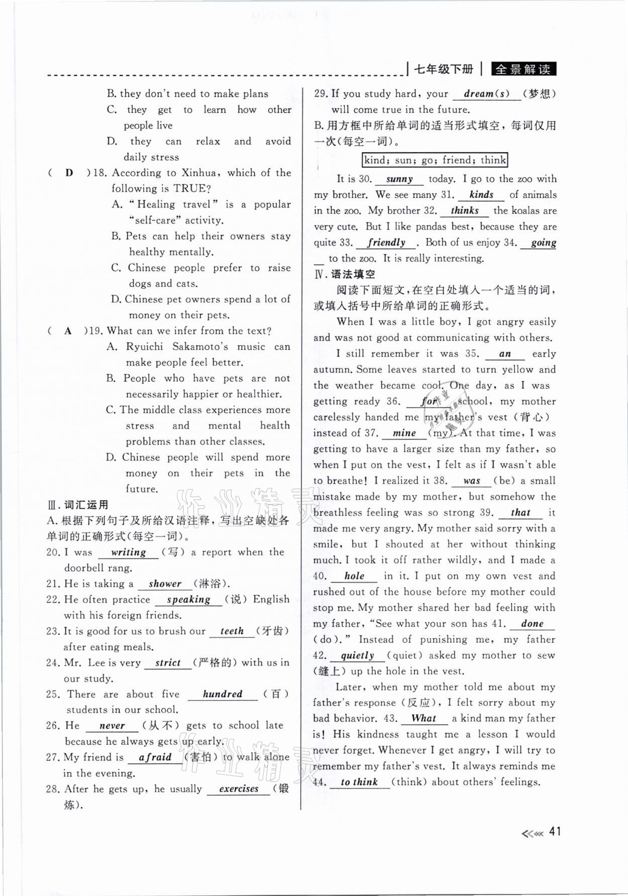 2021年中考复习全景解读英语人教版&nbsp;参考答案第41页