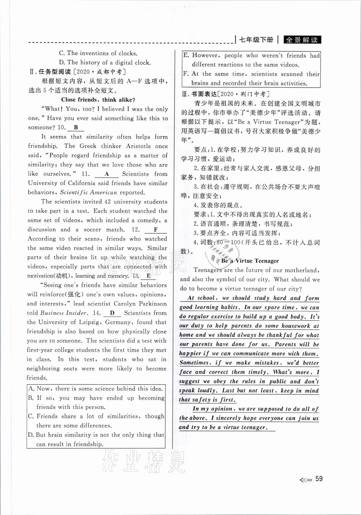 2021年中考復習全景解讀英語人教版 參考答案第59頁