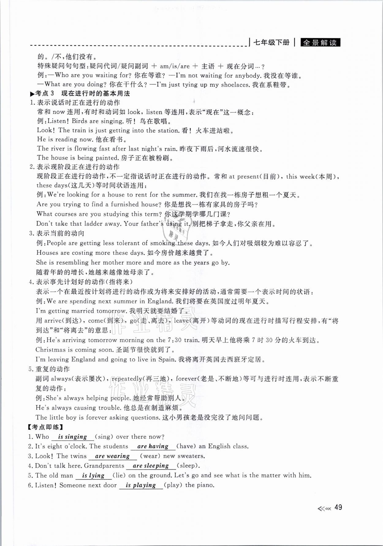 2021年中考復習全景解讀英語人教版 參考答案第49頁