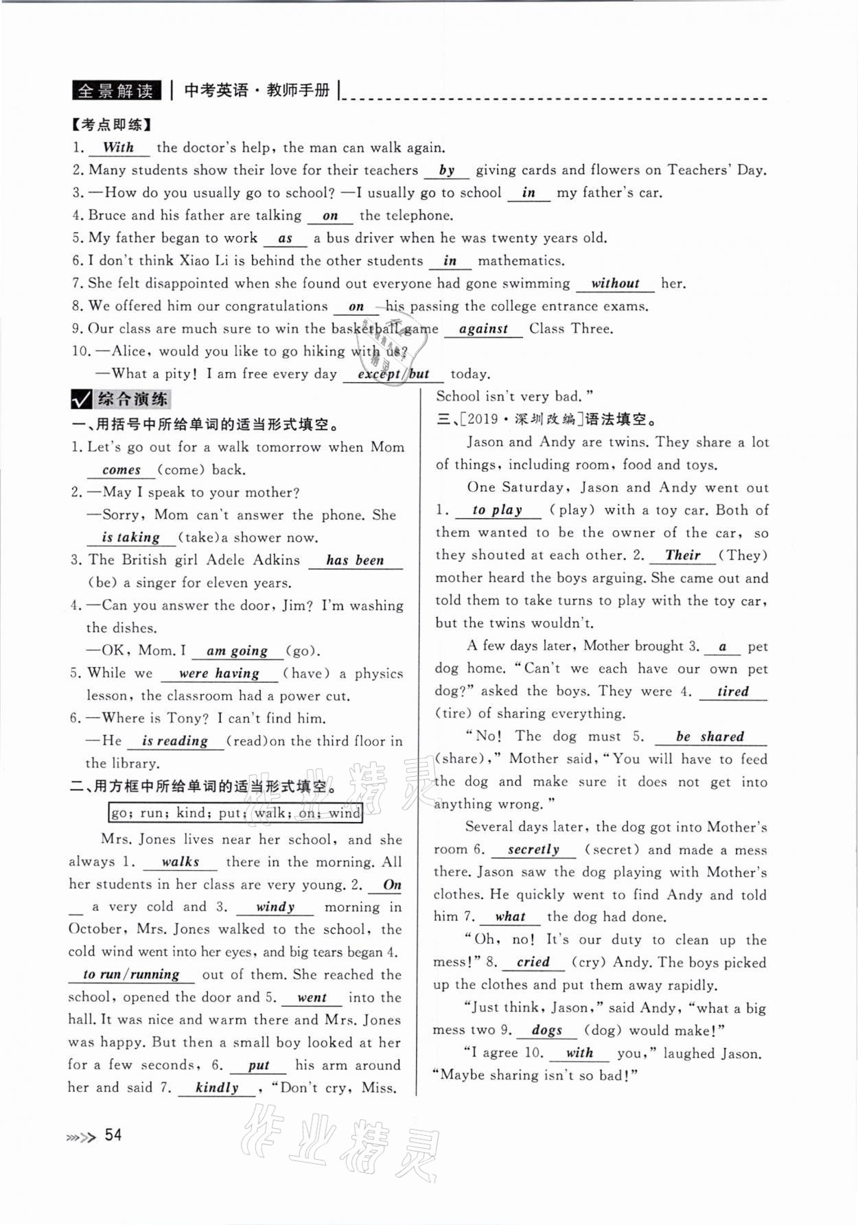 2021年中考复习全景解读英语人教版&nbsp;参考答案第54页