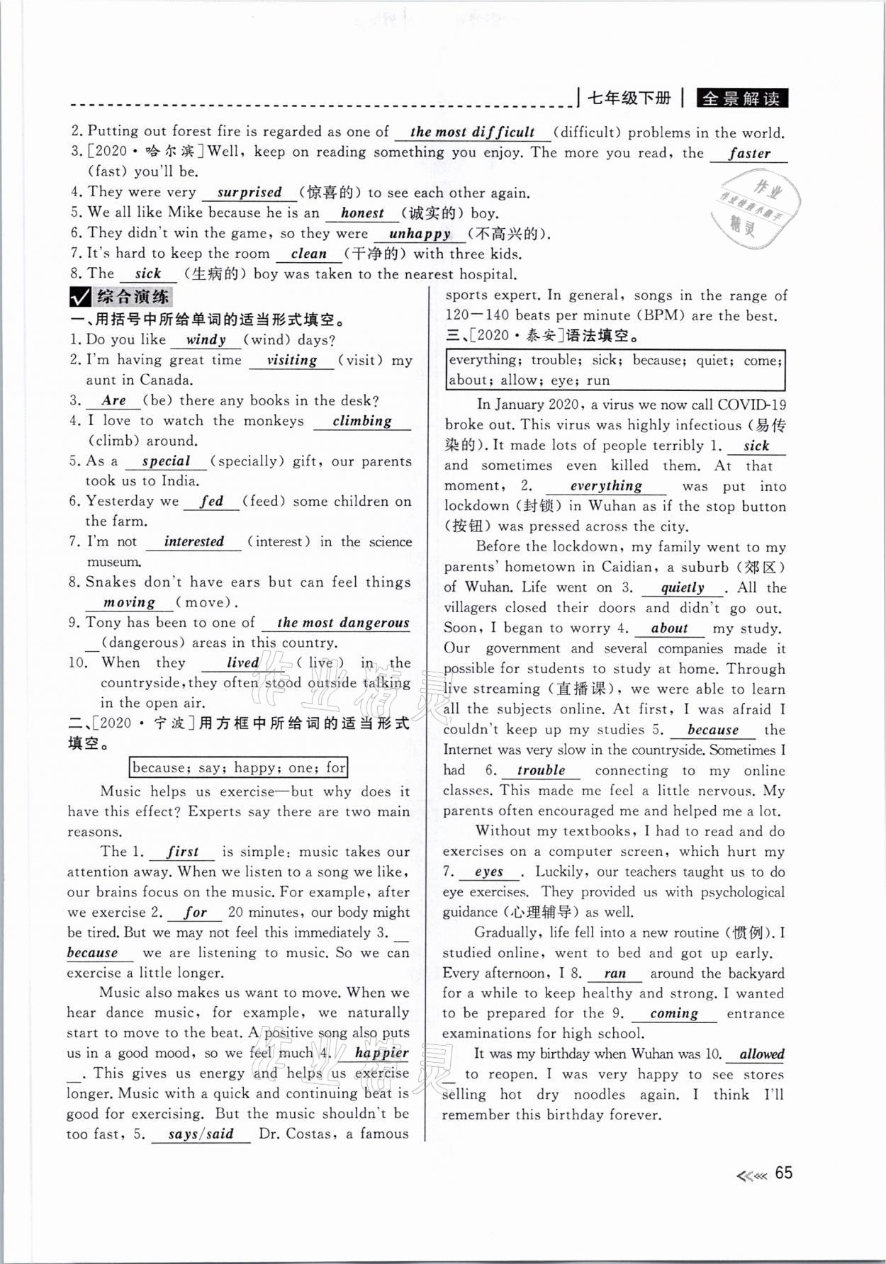 2021年中考复习全景解读英语人教版&nbsp;参考答案第65页
