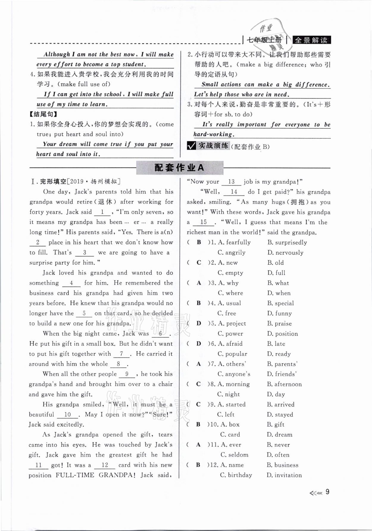 2021年中考复习全景解读英语人教版&nbsp;参考答案第9页