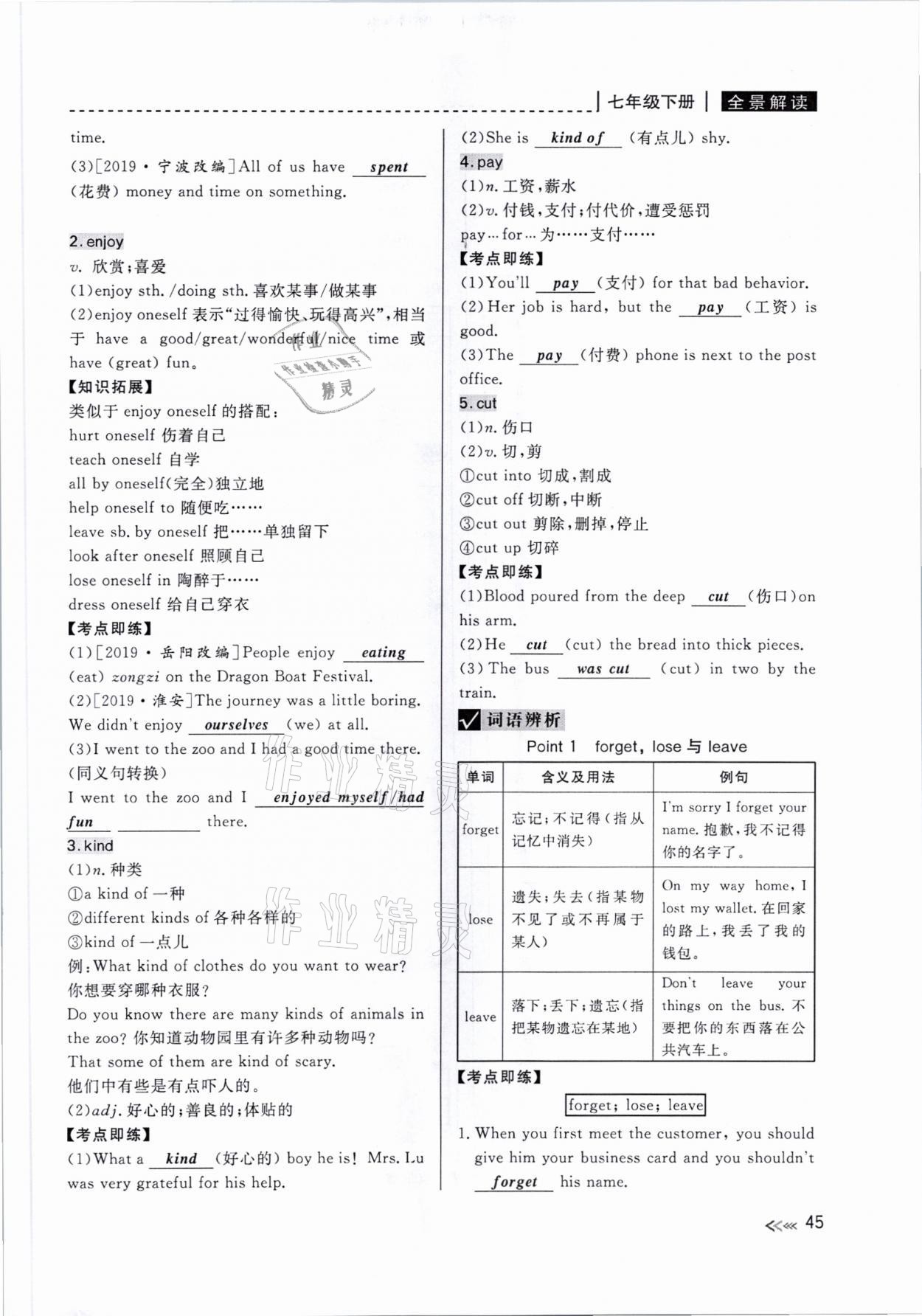 2021年中考復習全景解讀英語人教版 參考答案第45頁