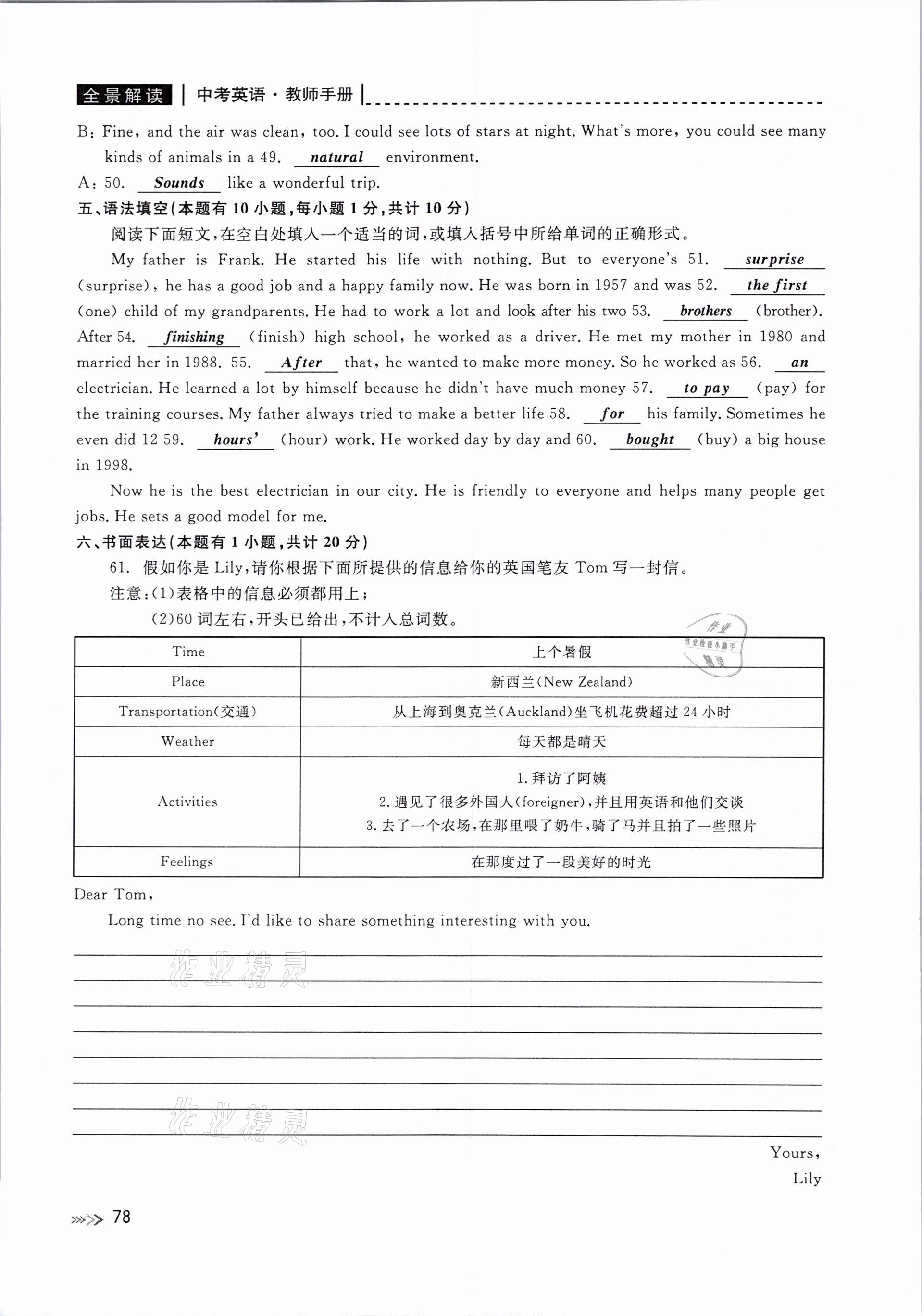 2021年中考复习全景解读英语人教版&nbsp;参考答案第78页