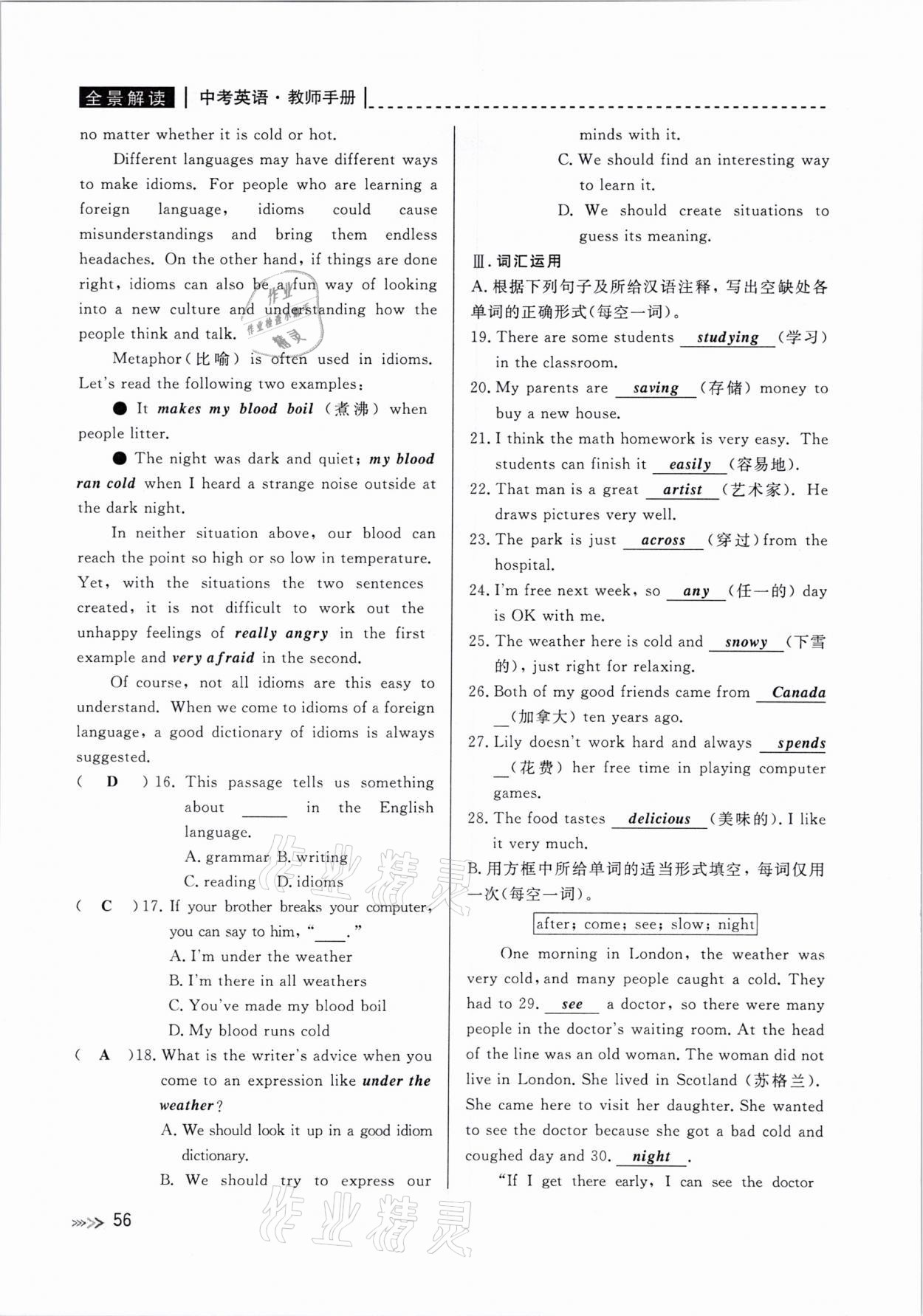 2021年中考復習全景解讀英語人教版 參考答案第56頁