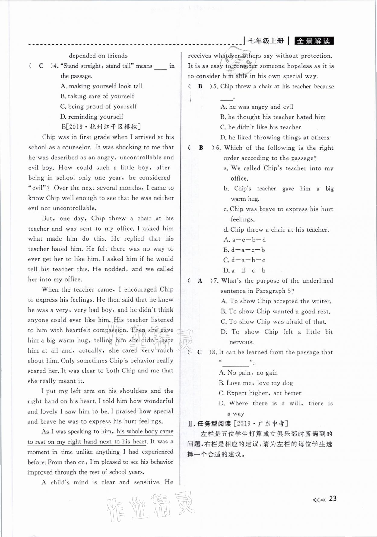 2021年中考复习全景解读英语人教版&nbsp;参考答案第23页