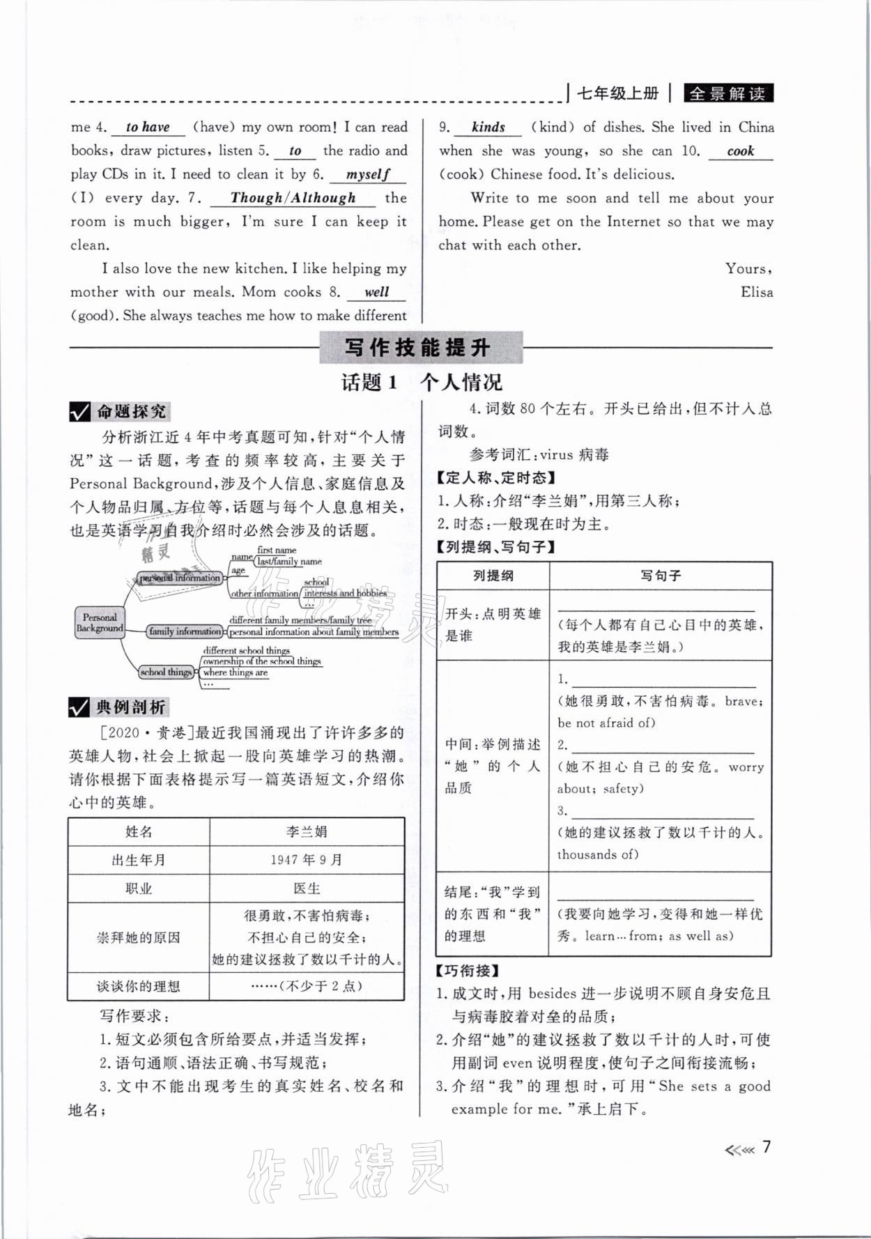 2021年中考复习全景解读英语人教版&nbsp;参考答案第7页