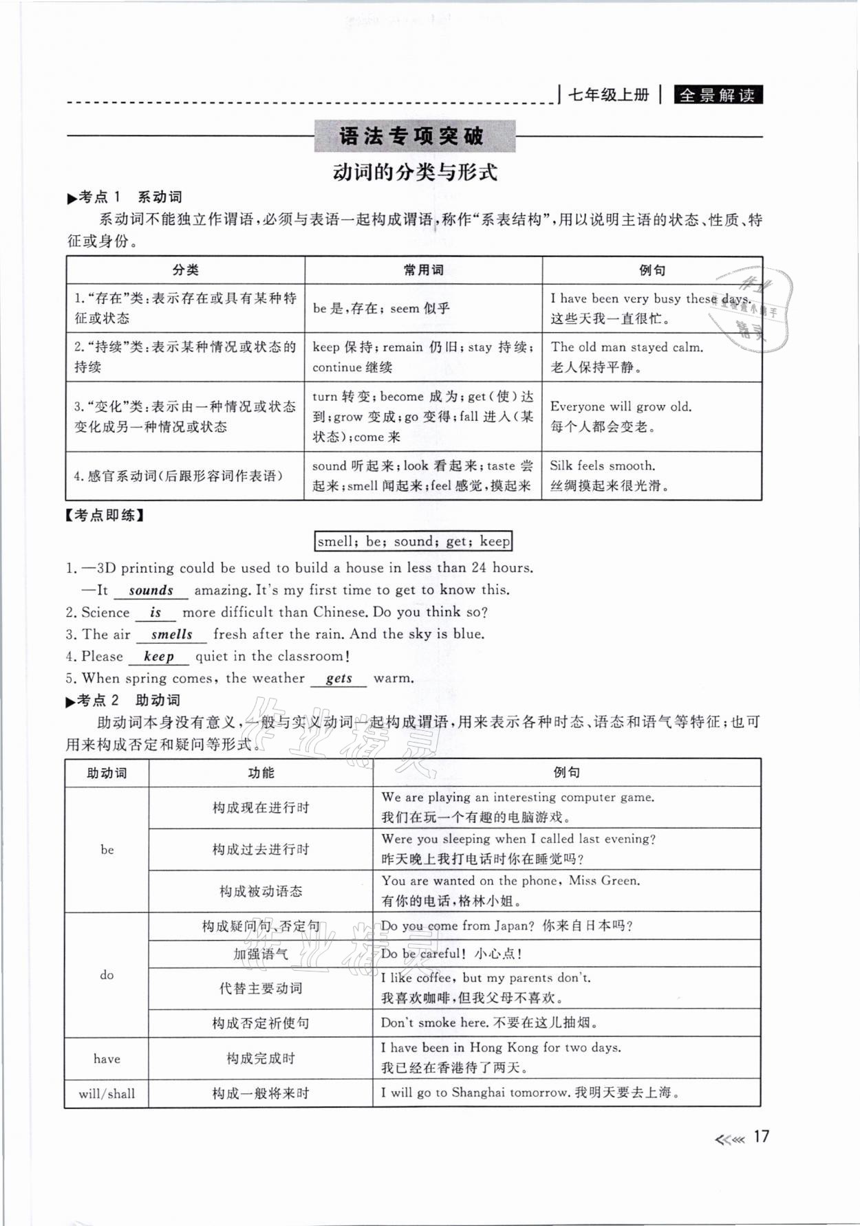 2021年中考復習全景解讀英語人教版 參考答案第17頁