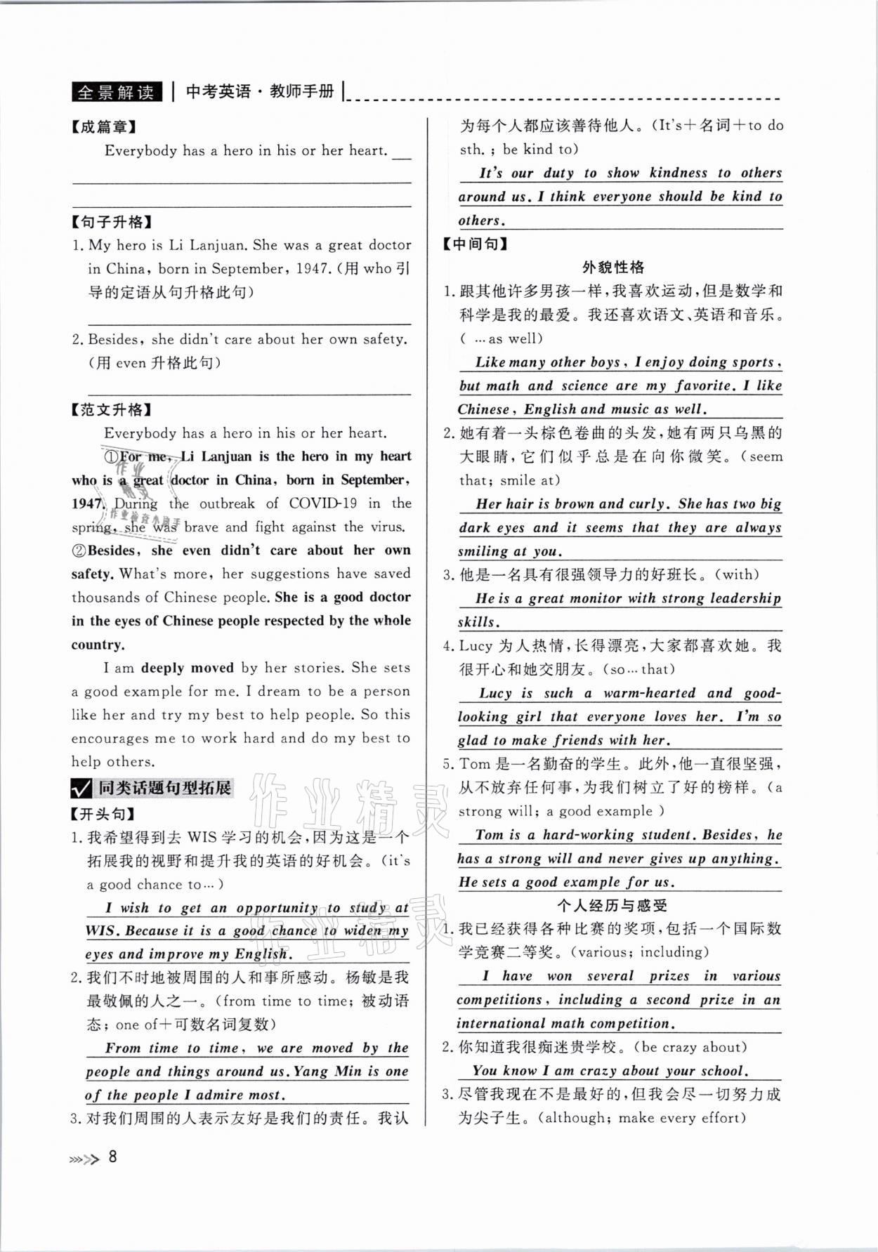 2021年中考复习全景解读英语人教版&nbsp;参考答案第8页