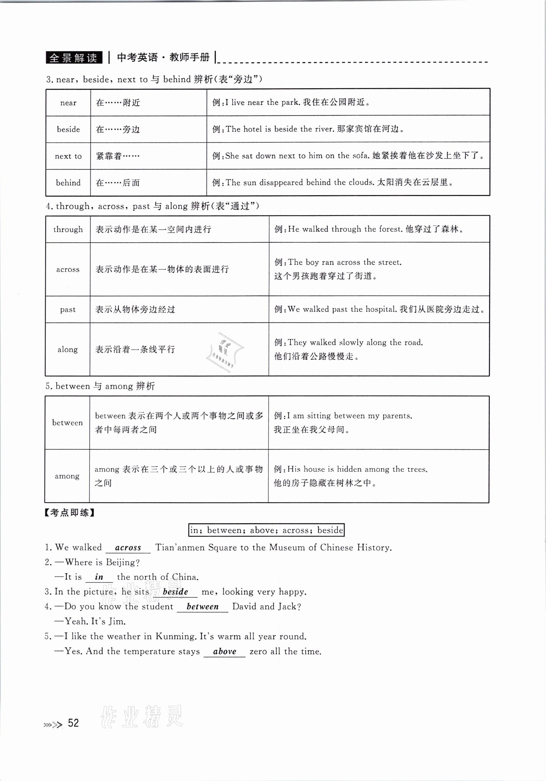 2021年中考复习全景解读英语人教版&nbsp;参考答案第52页