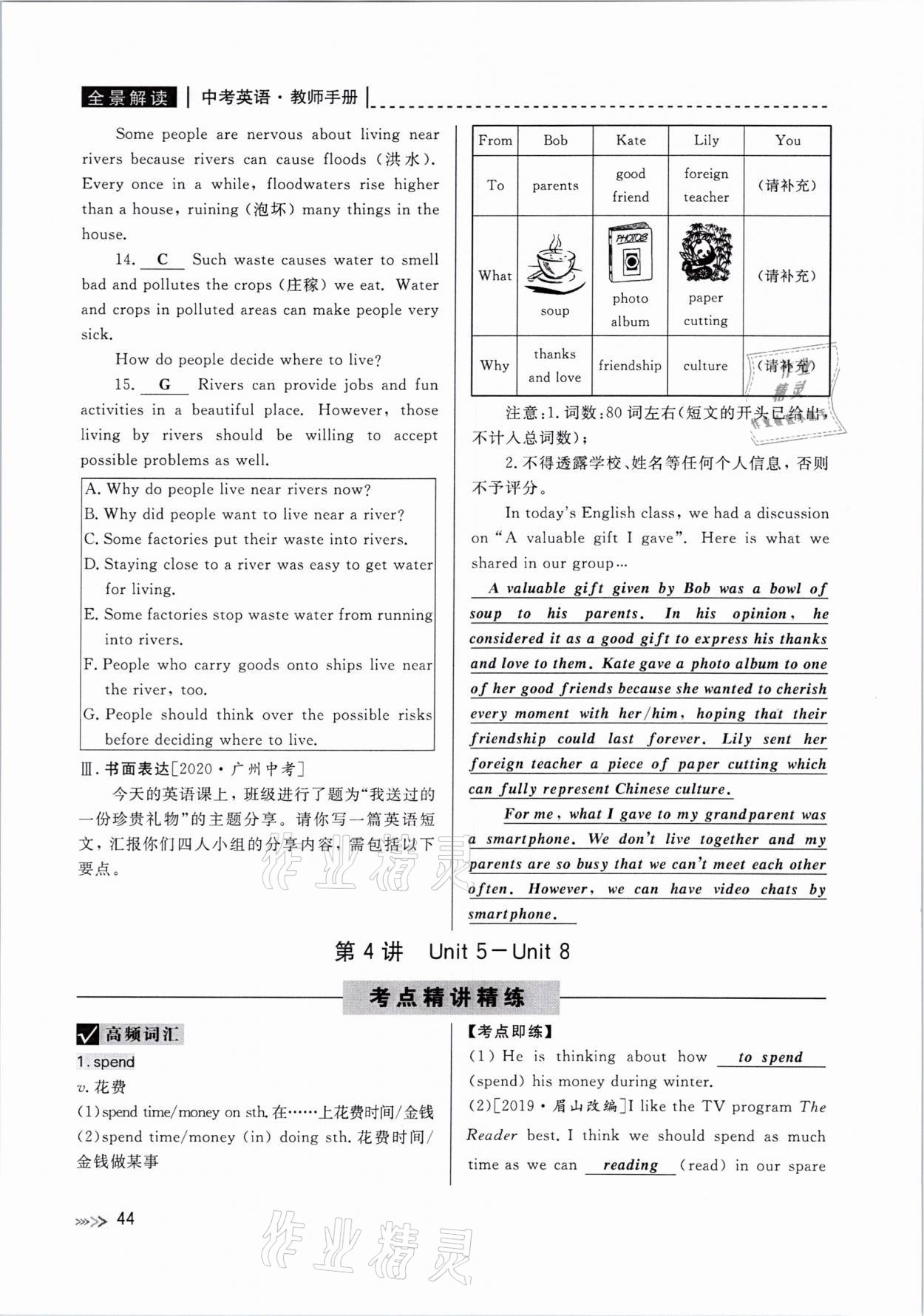 2021年中考復習全景解讀英語人教版 參考答案第44頁