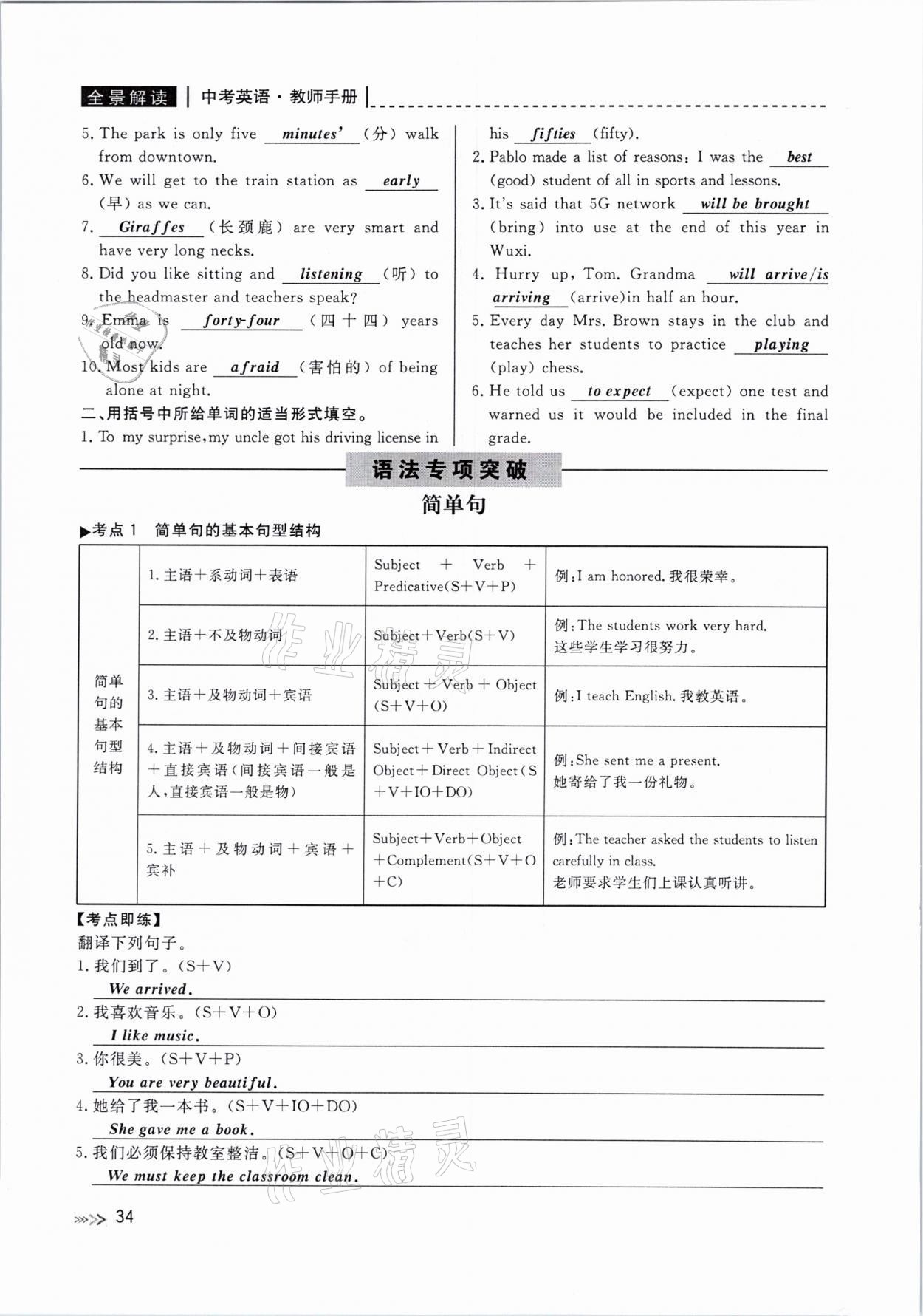 2021年中考復習全景解讀英語人教版 參考答案第34頁