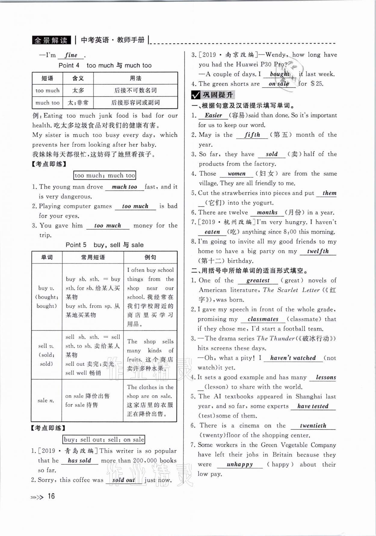 2021年中考复习全景解读英语人教版&nbsp;参考答案第16页