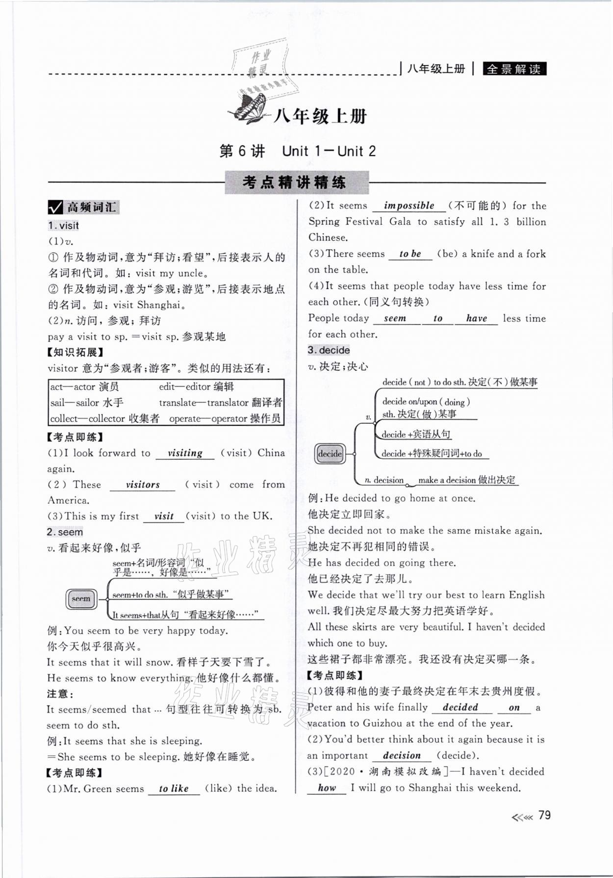 2021年中考复习全景解读英语人教版&nbsp;参考答案第79页