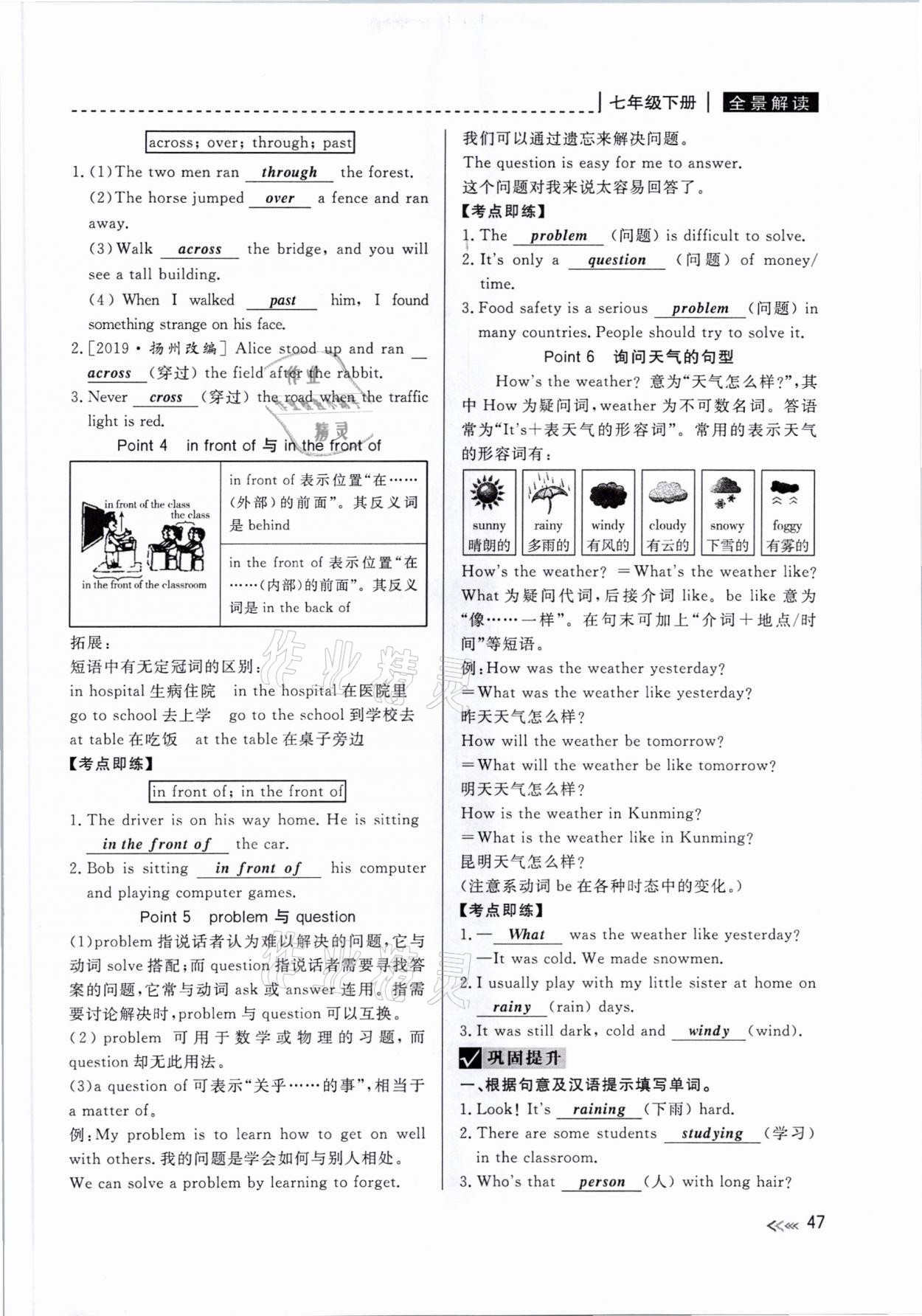 2021年中考復習全景解讀英語人教版 參考答案第47頁