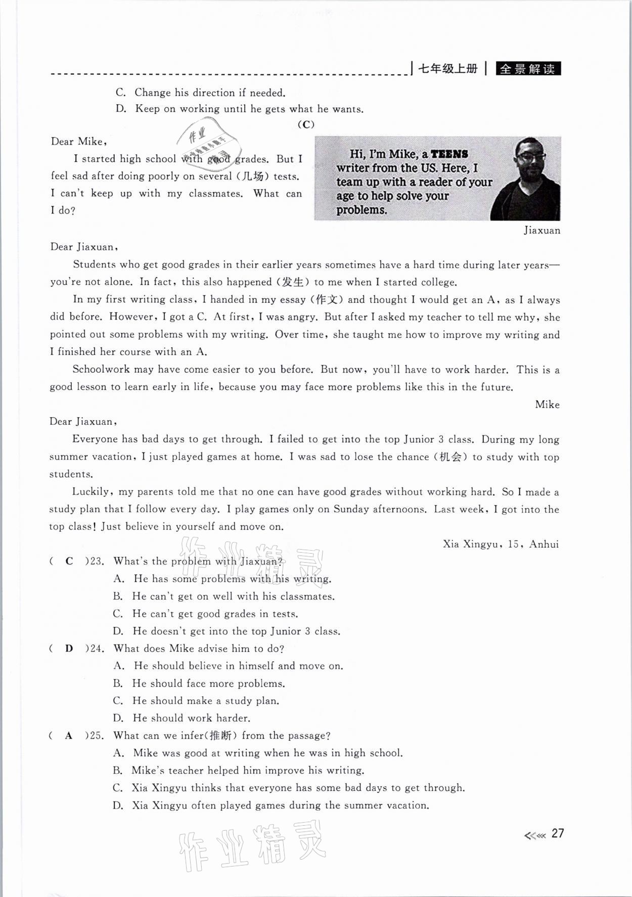 2021年中考复习全景解读英语人教版&nbsp;参考答案第27页