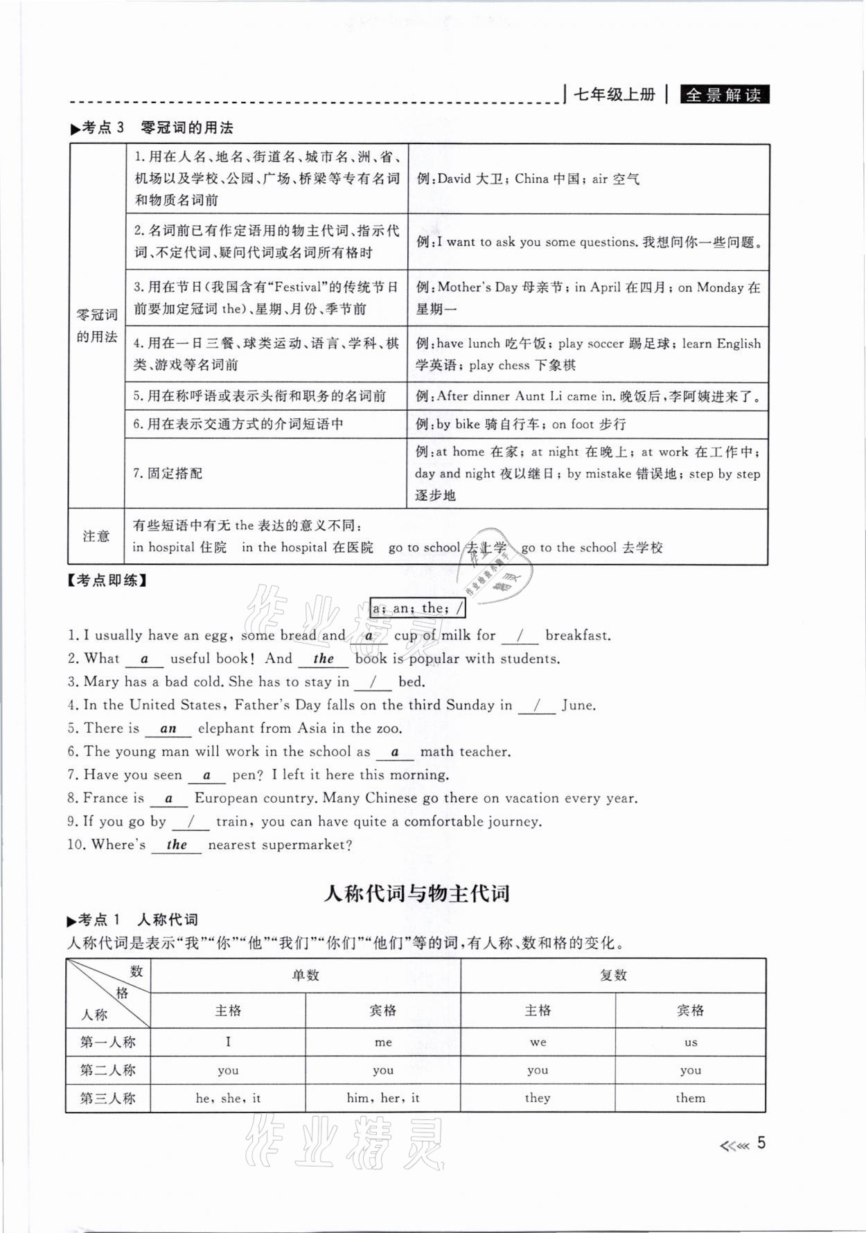2021年中考復習全景解讀英語人教版 參考答案第5頁