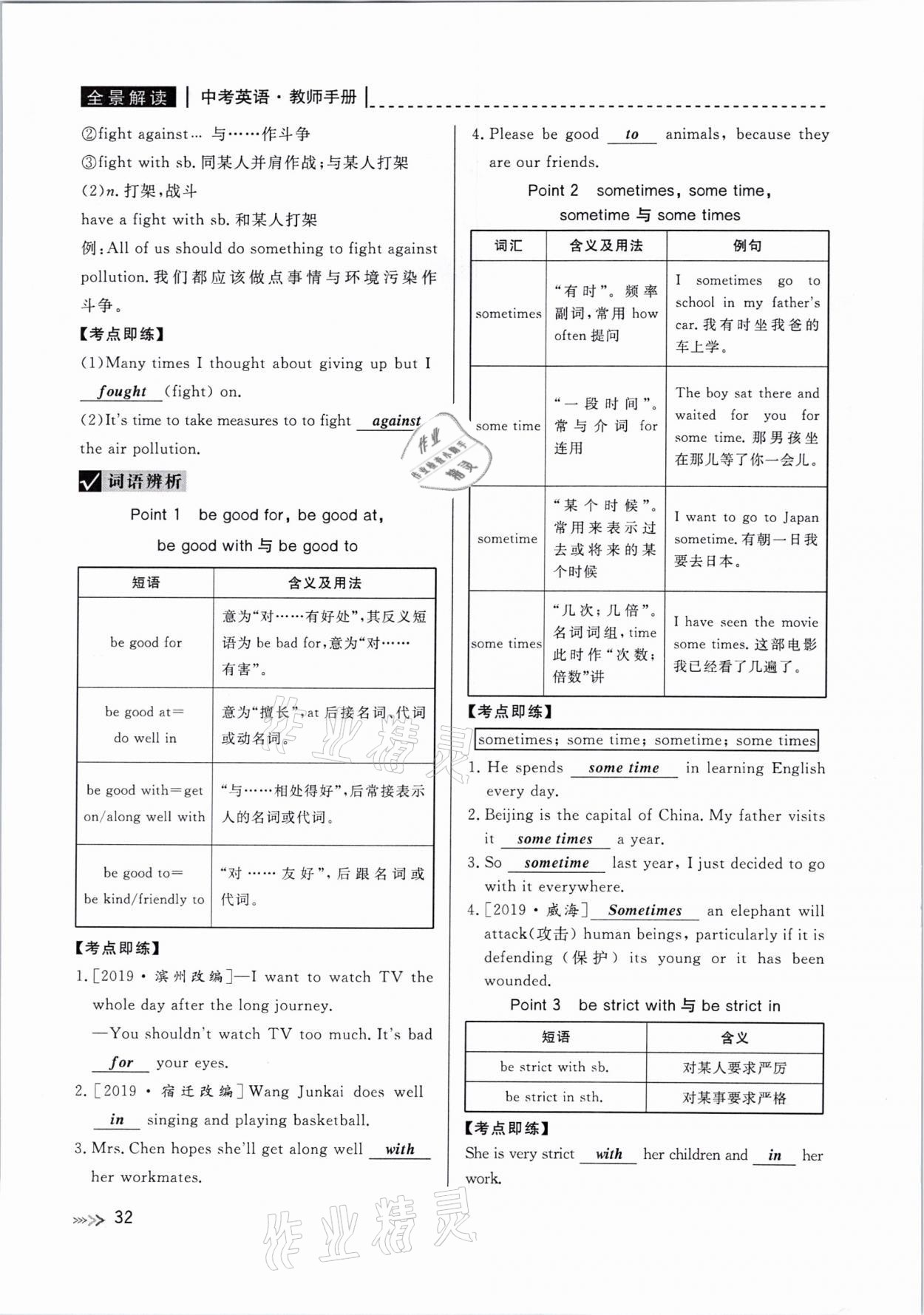 2021年中考復習全景解讀英語人教版 參考答案第32頁