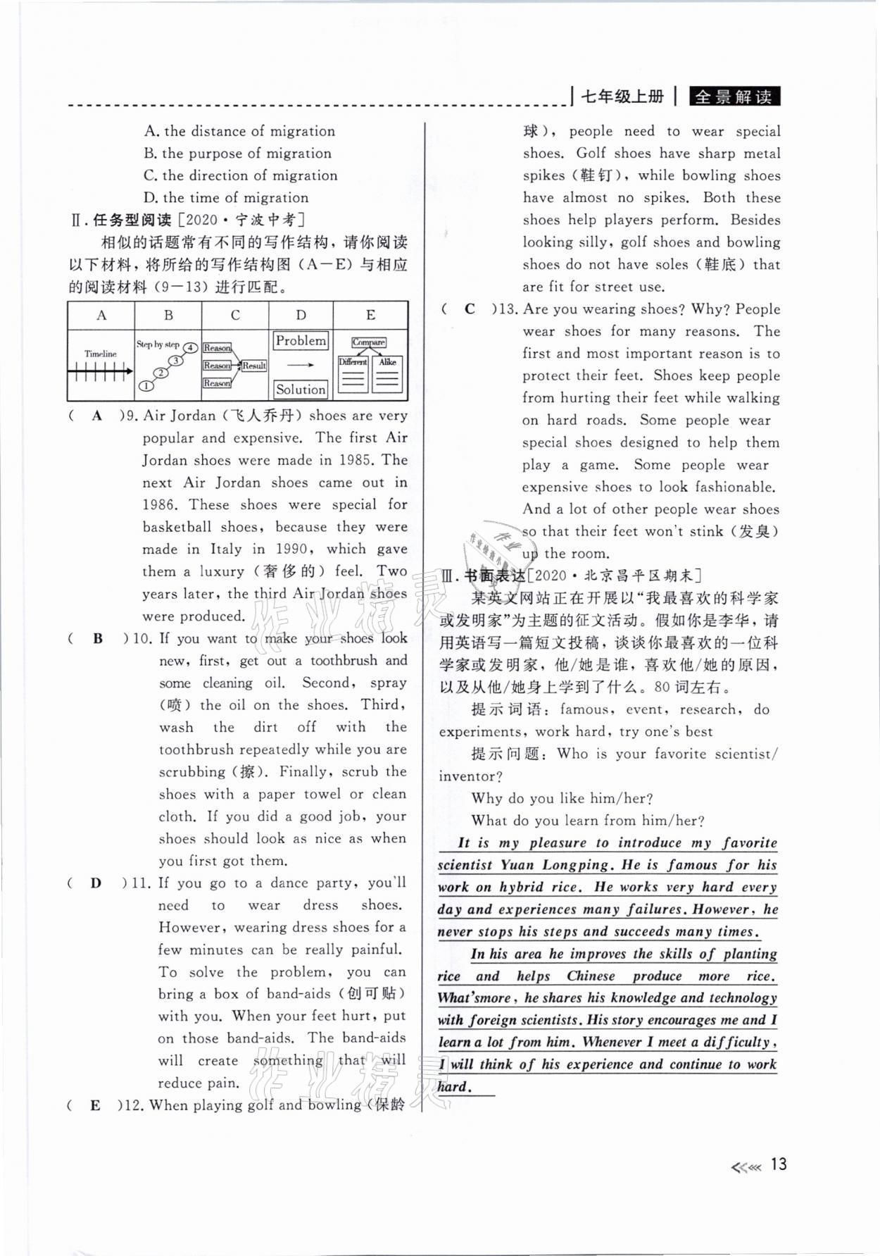 2021年中考复习全景解读英语人教版&nbsp;参考答案第13页