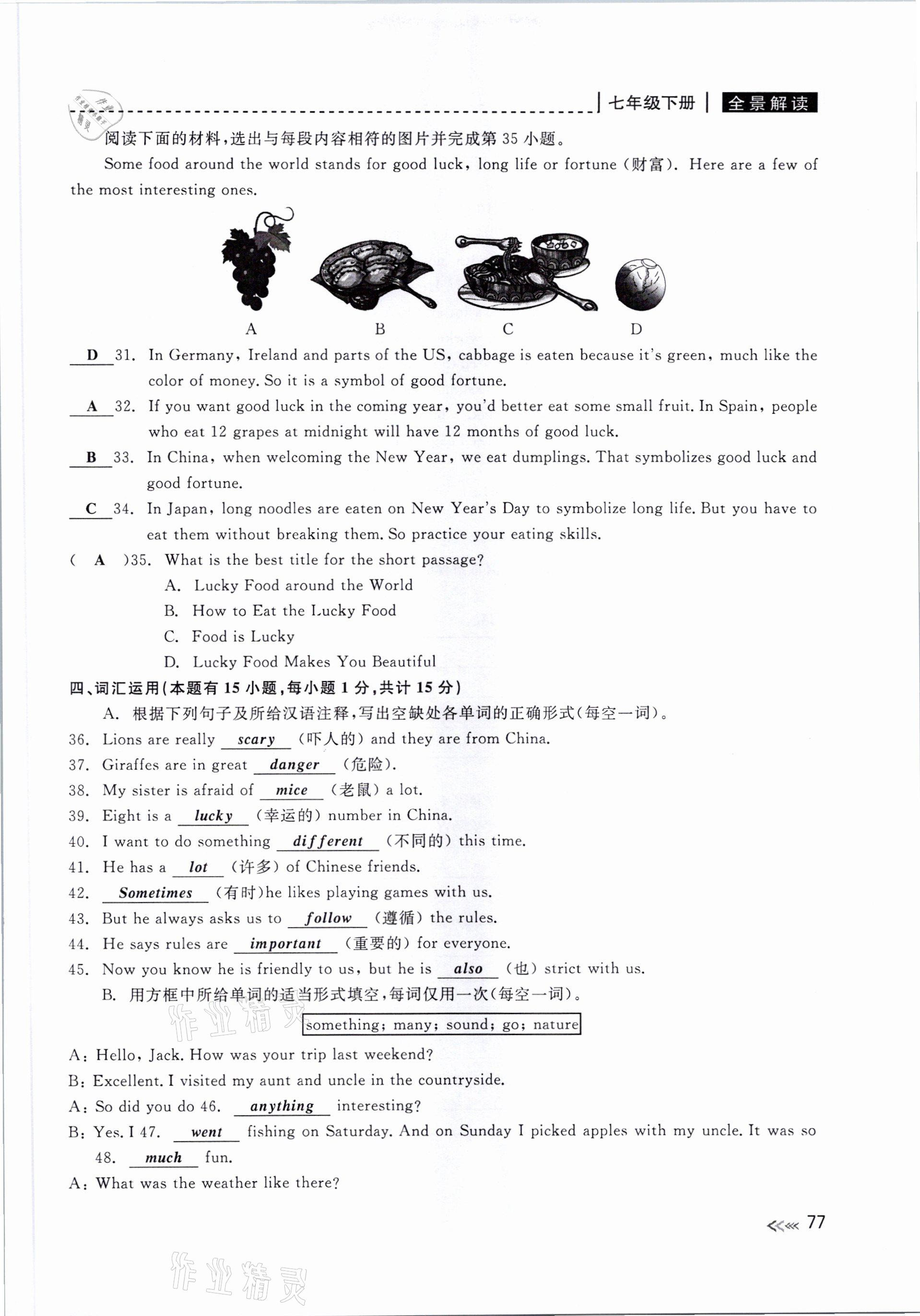 2021年中考复习全景解读英语人教版&nbsp;参考答案第77页